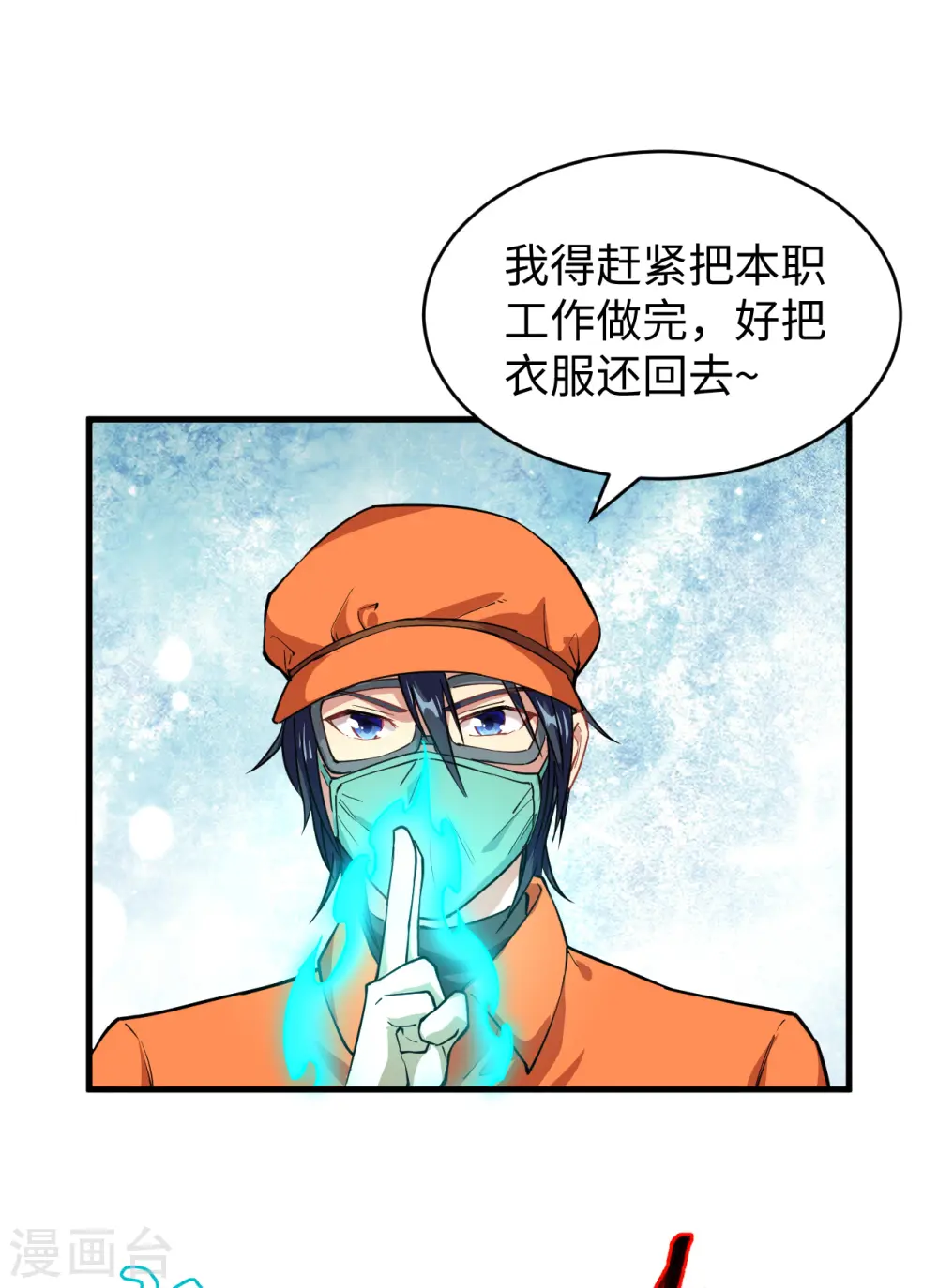 第52话 真人不露相 第45页