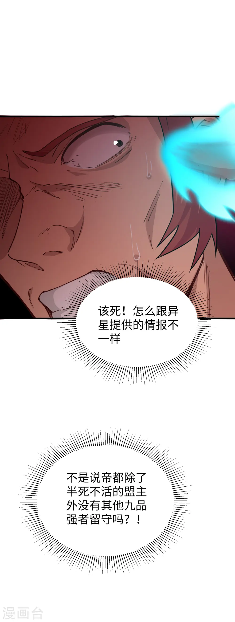 第52话 真人不露相 第47页