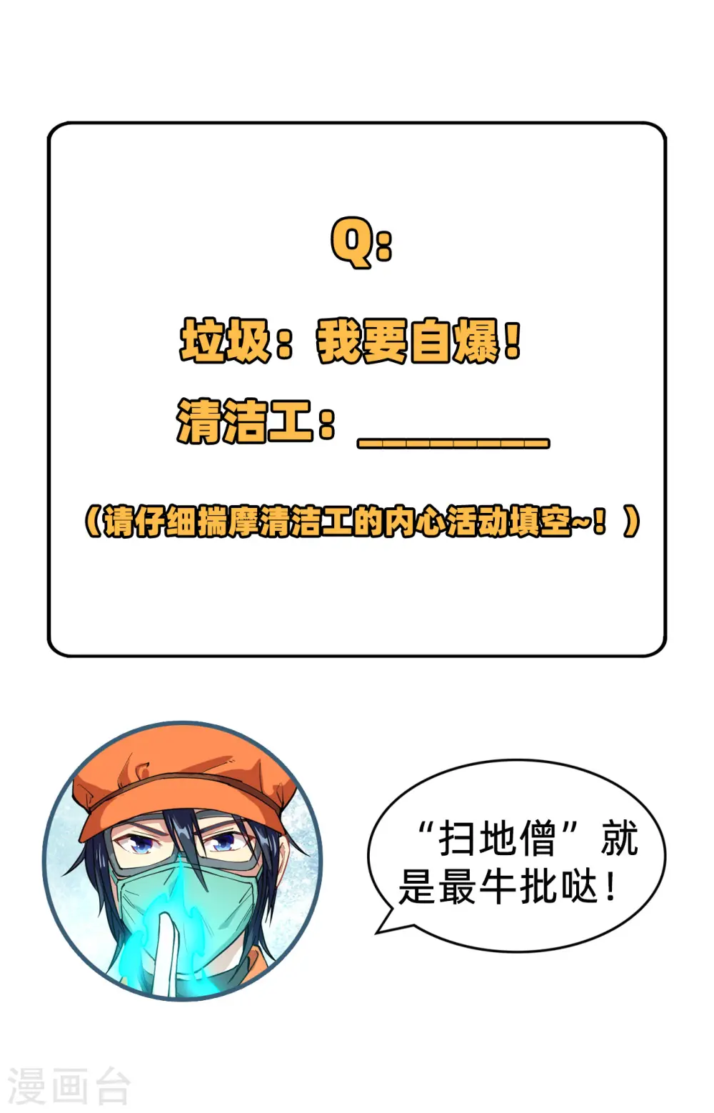 第52话 真人不露相 第50页