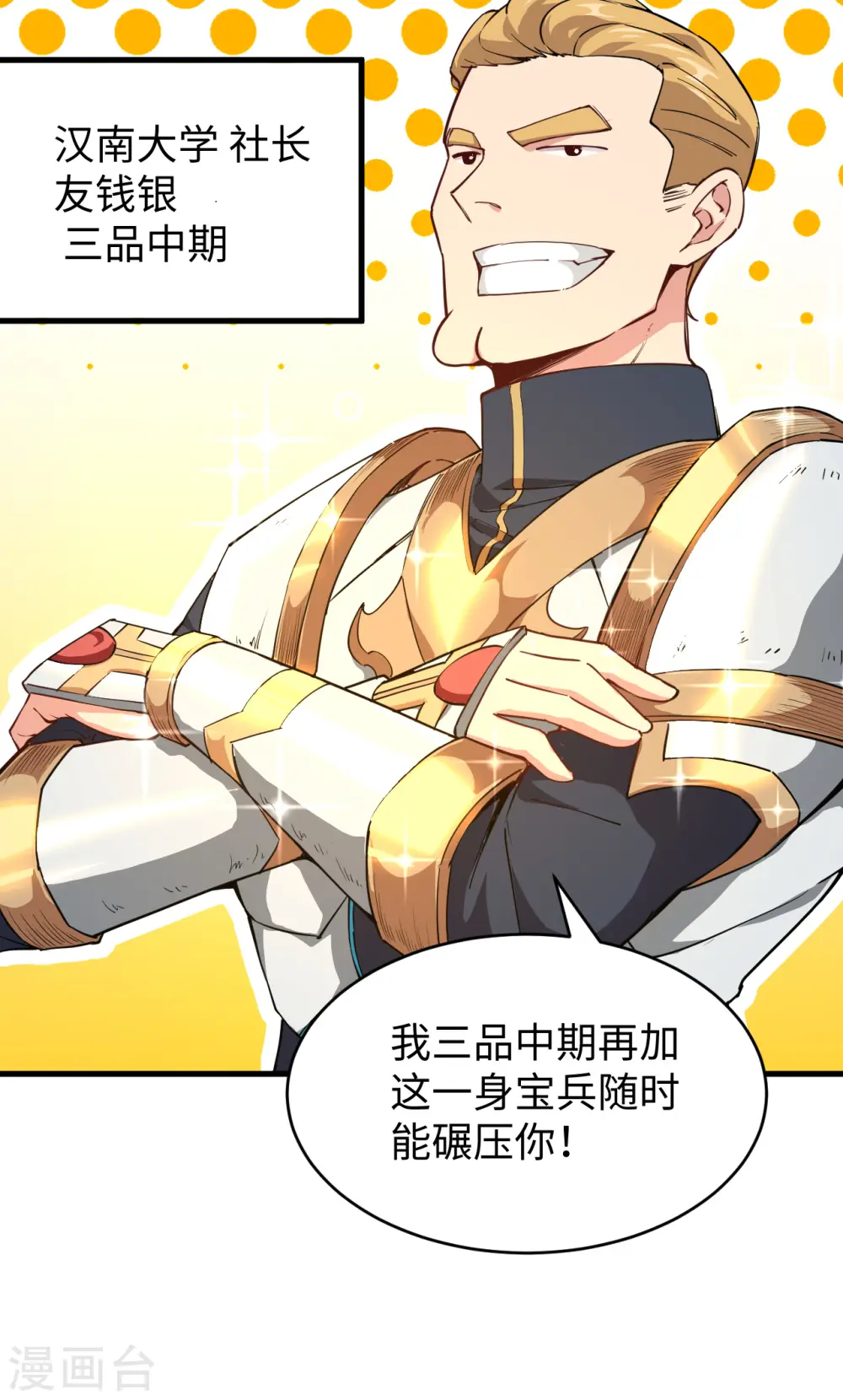第50话 内气比拼 第7页