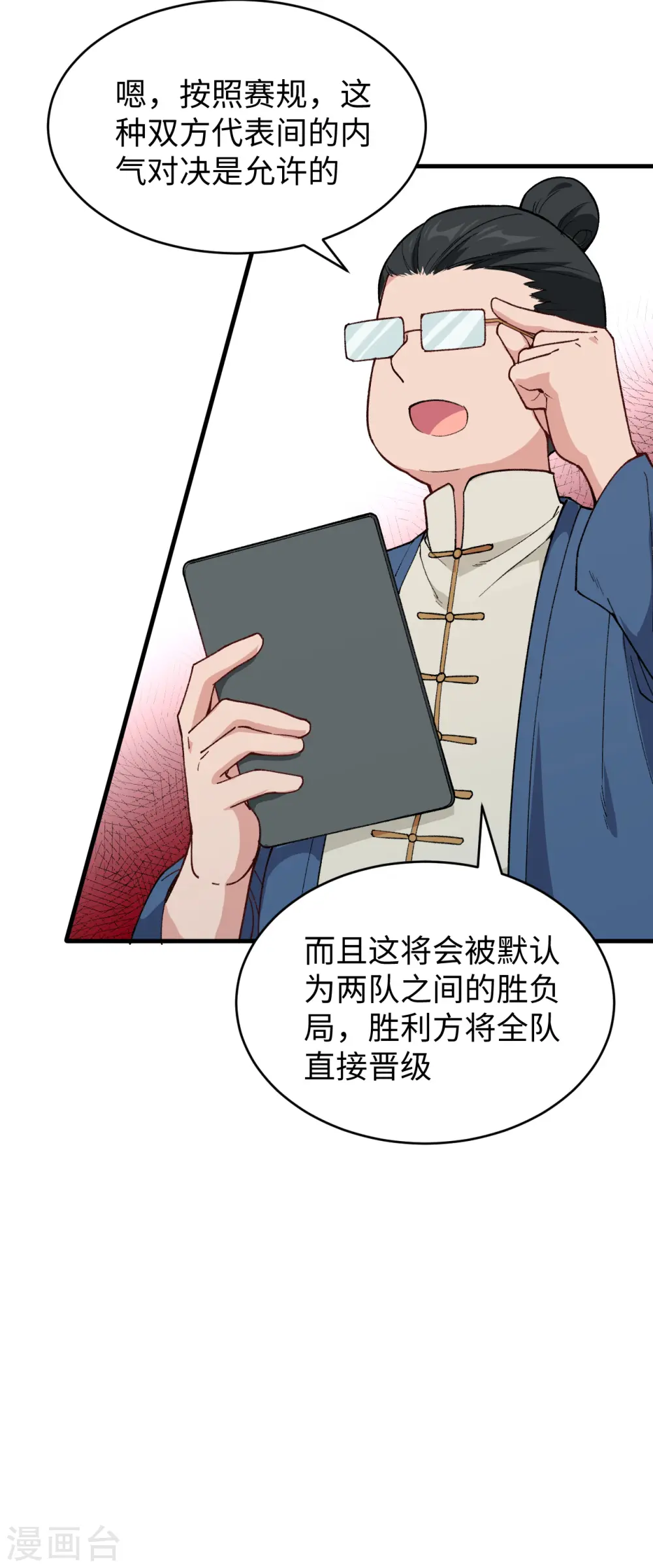 第50话 内气比拼 第14页