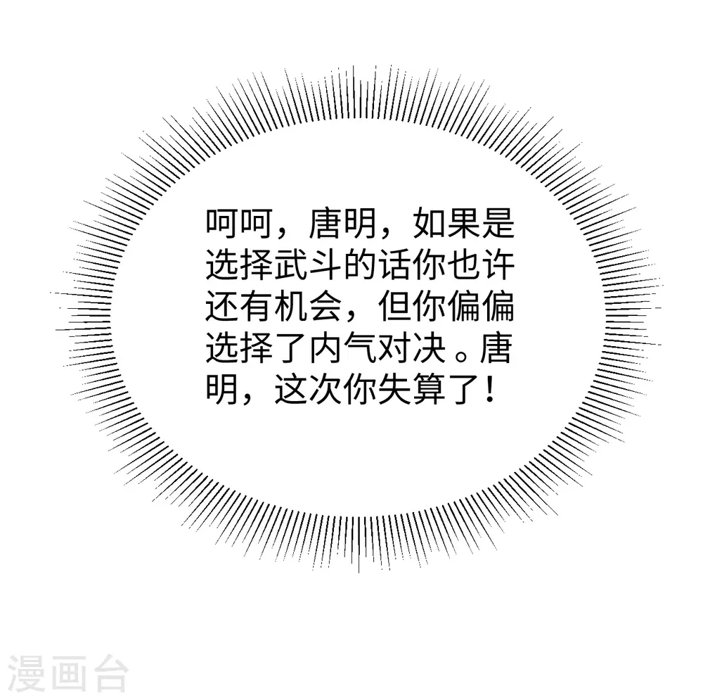 第50话 内气比拼 第21页