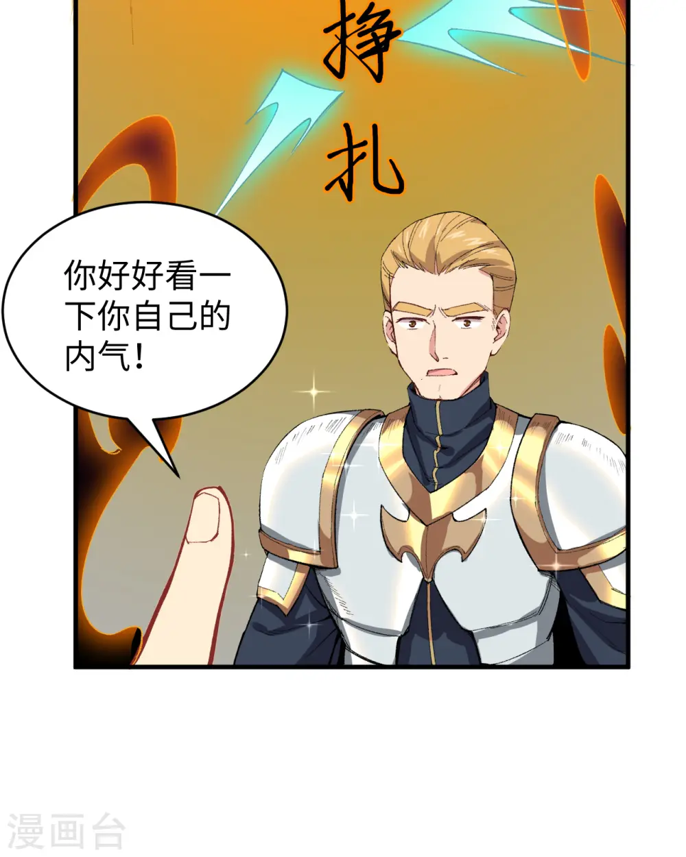 第50话 内气比拼 第29页