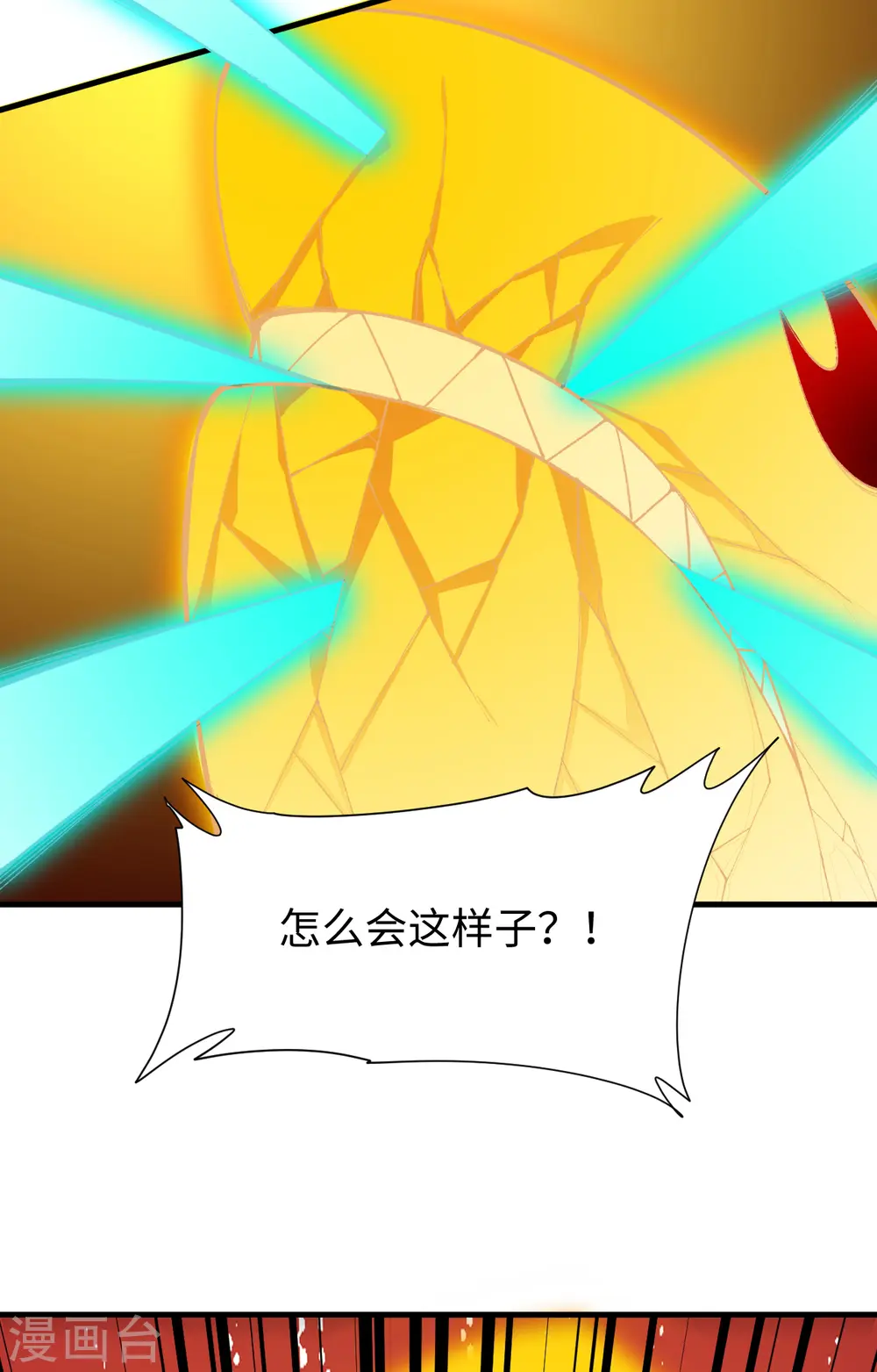 第50话 内气比拼 第31页