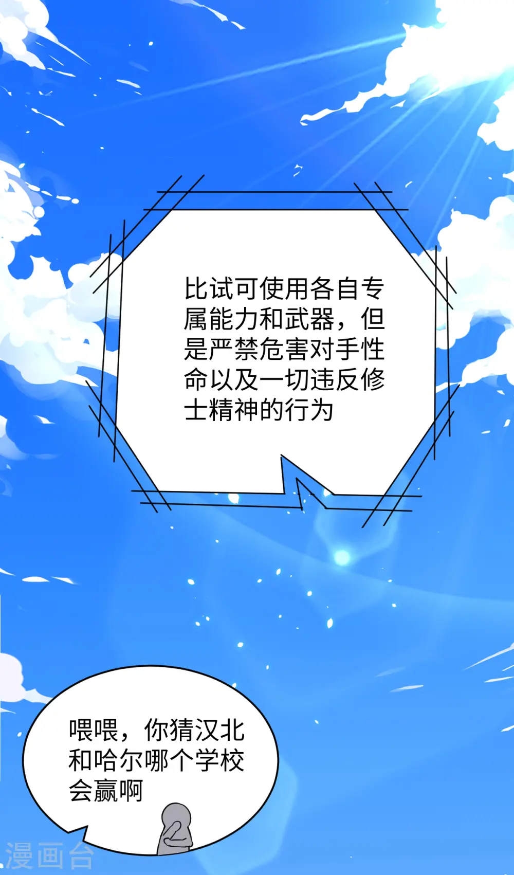 第49话 小试牛刀 第2页