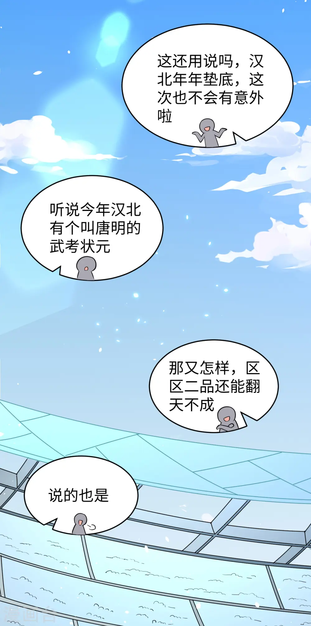 第49话 小试牛刀 第3页