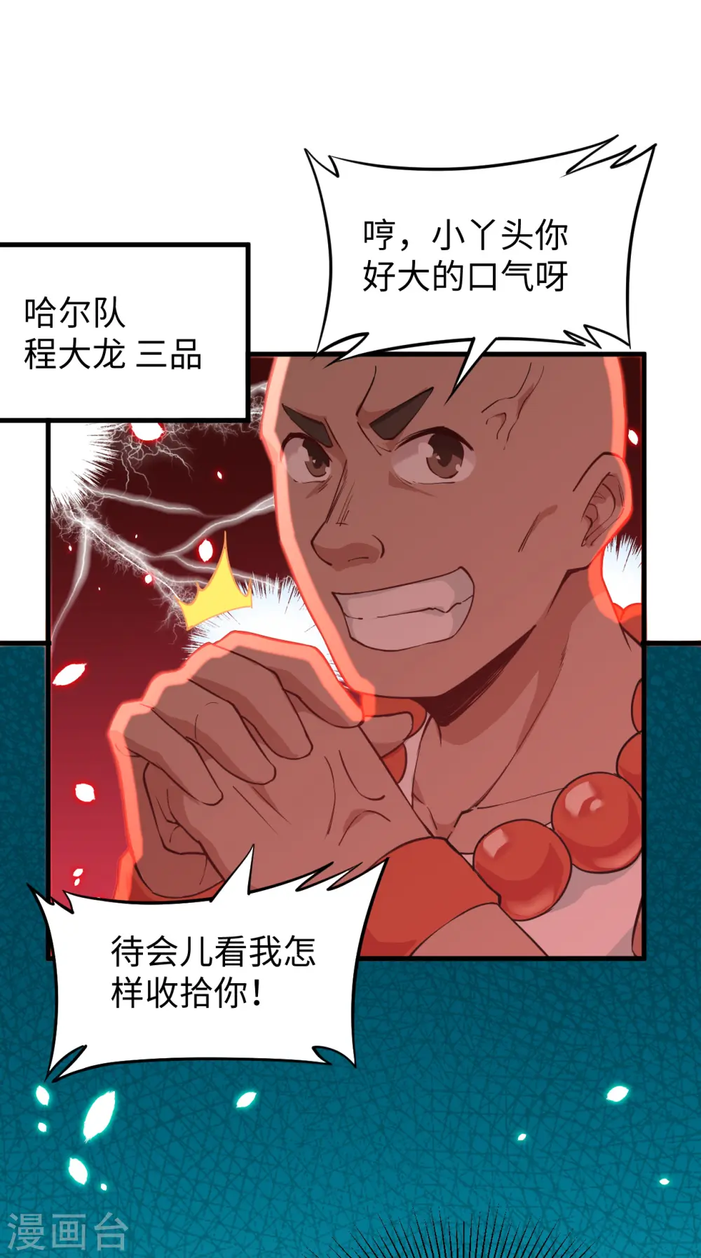 第49话 小试牛刀 第6页