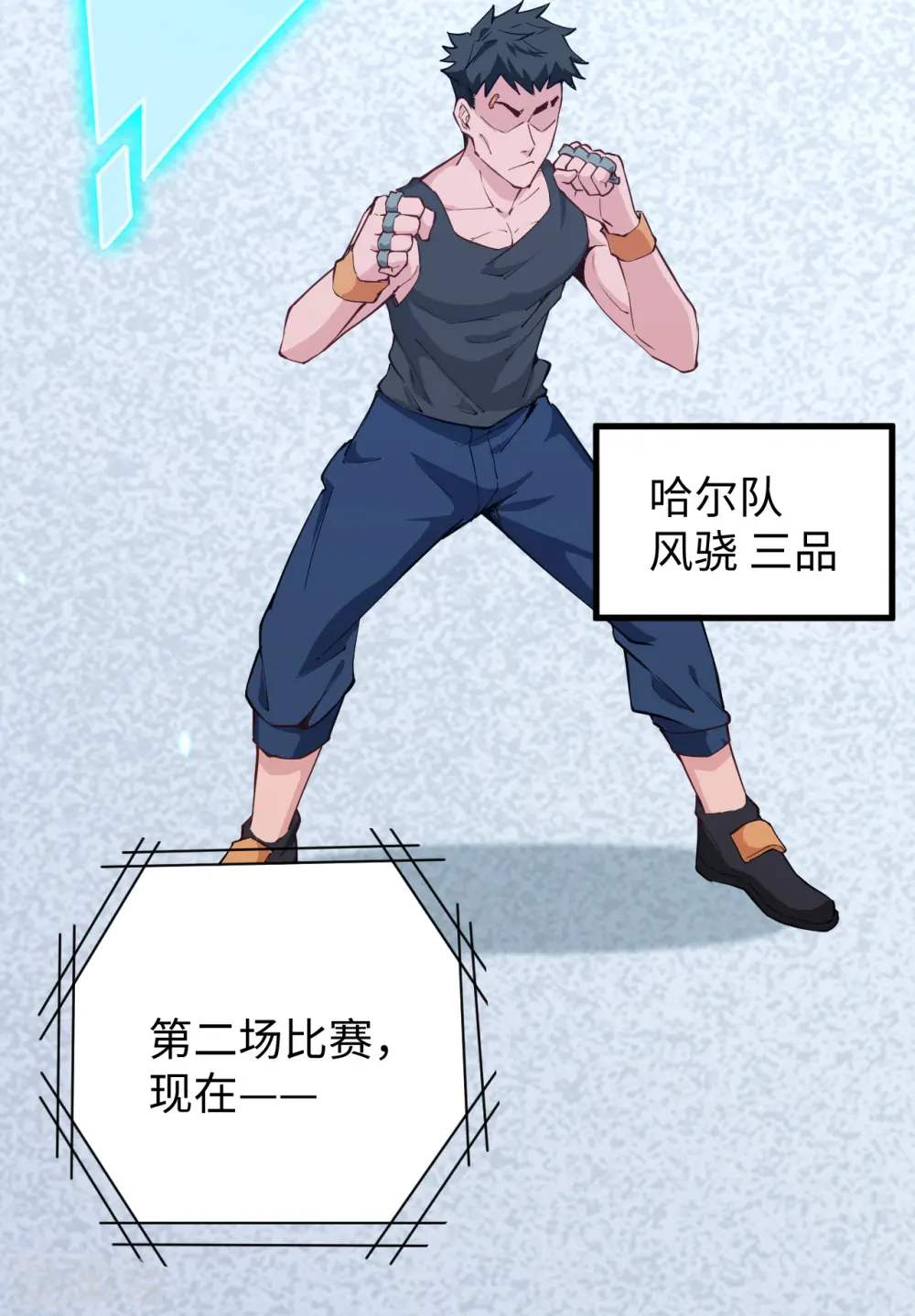 第49话 小试牛刀 第13页