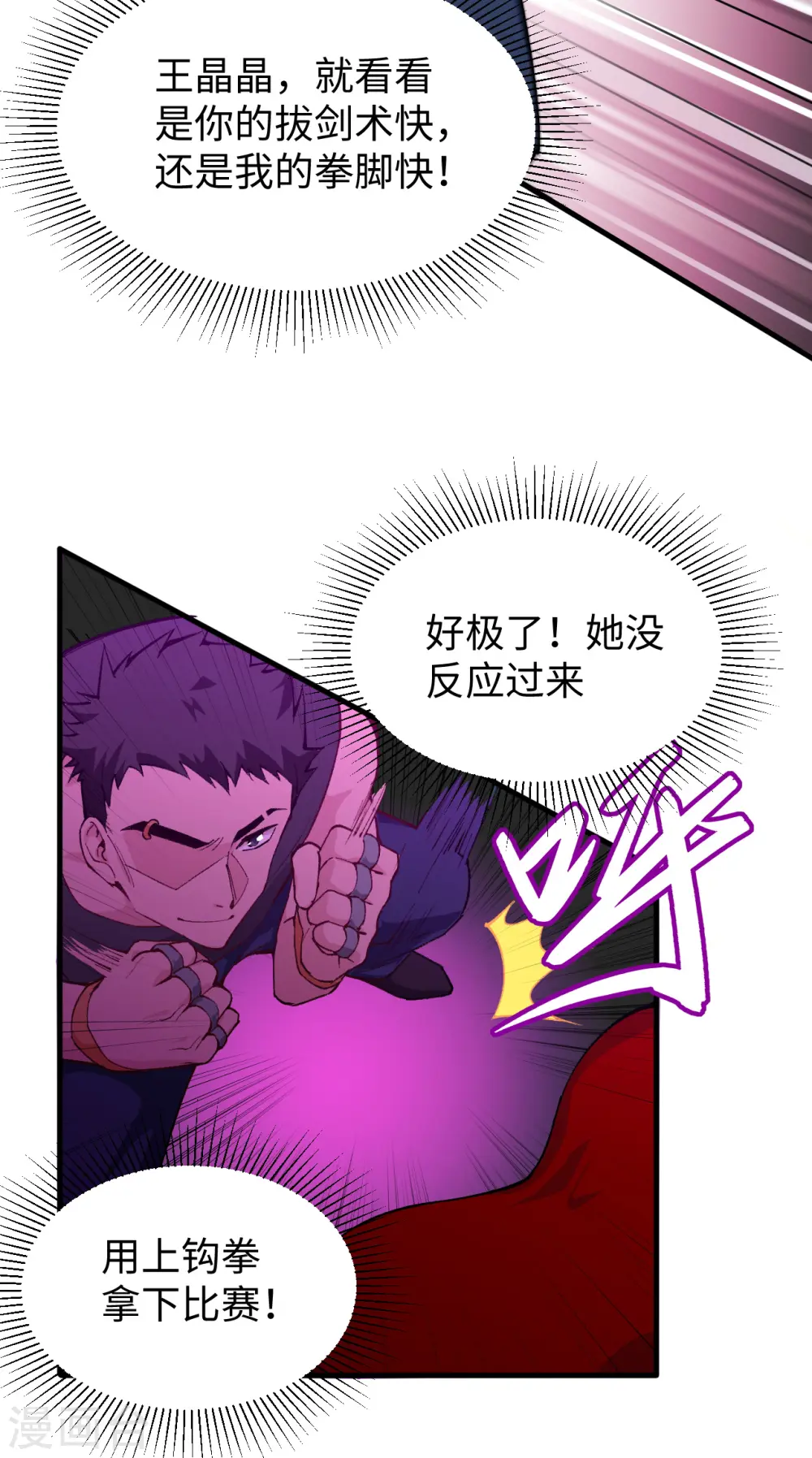 第49话 小试牛刀 第16页