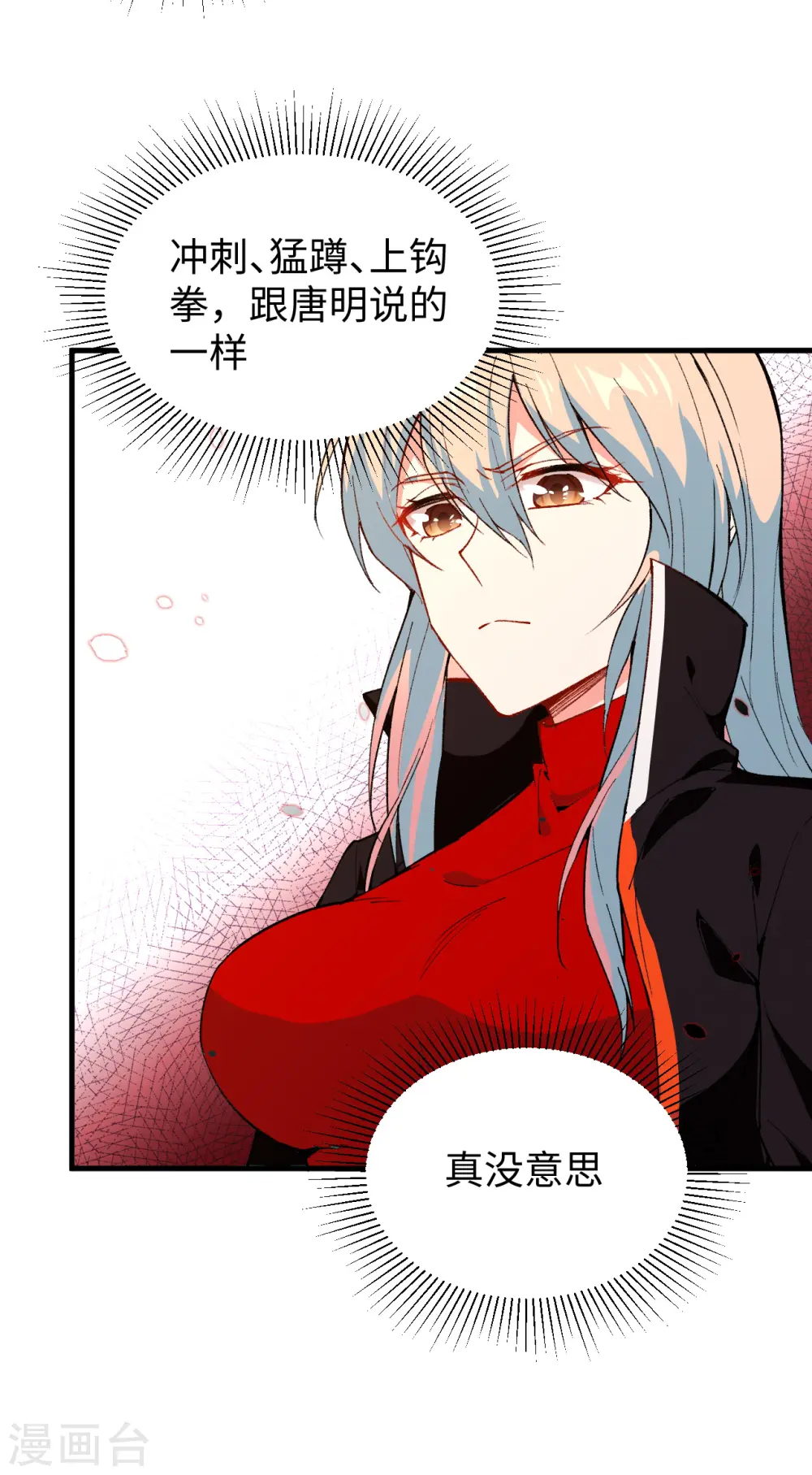 第49话 小试牛刀 第17页