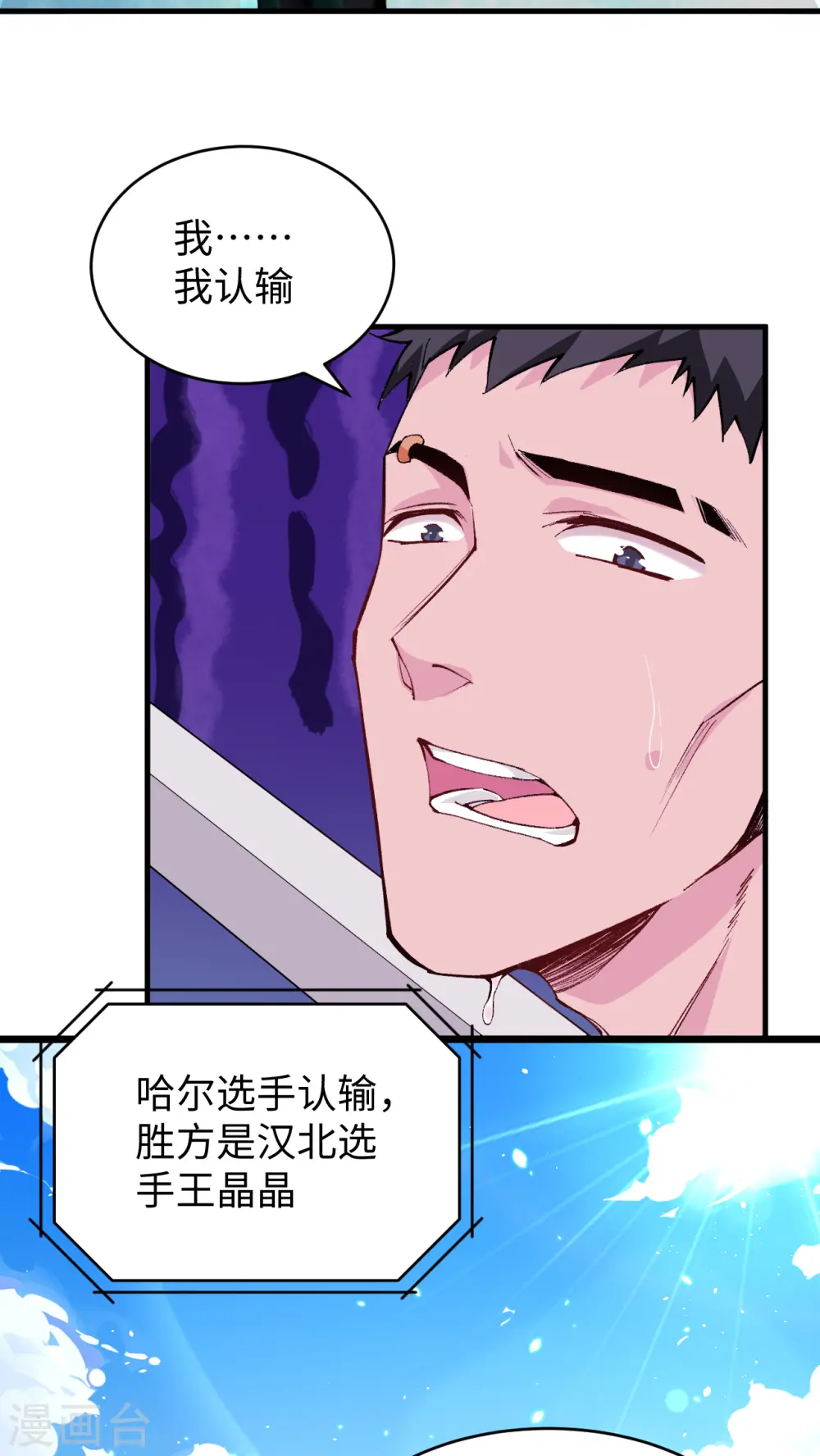 第49话 小试牛刀 第20页