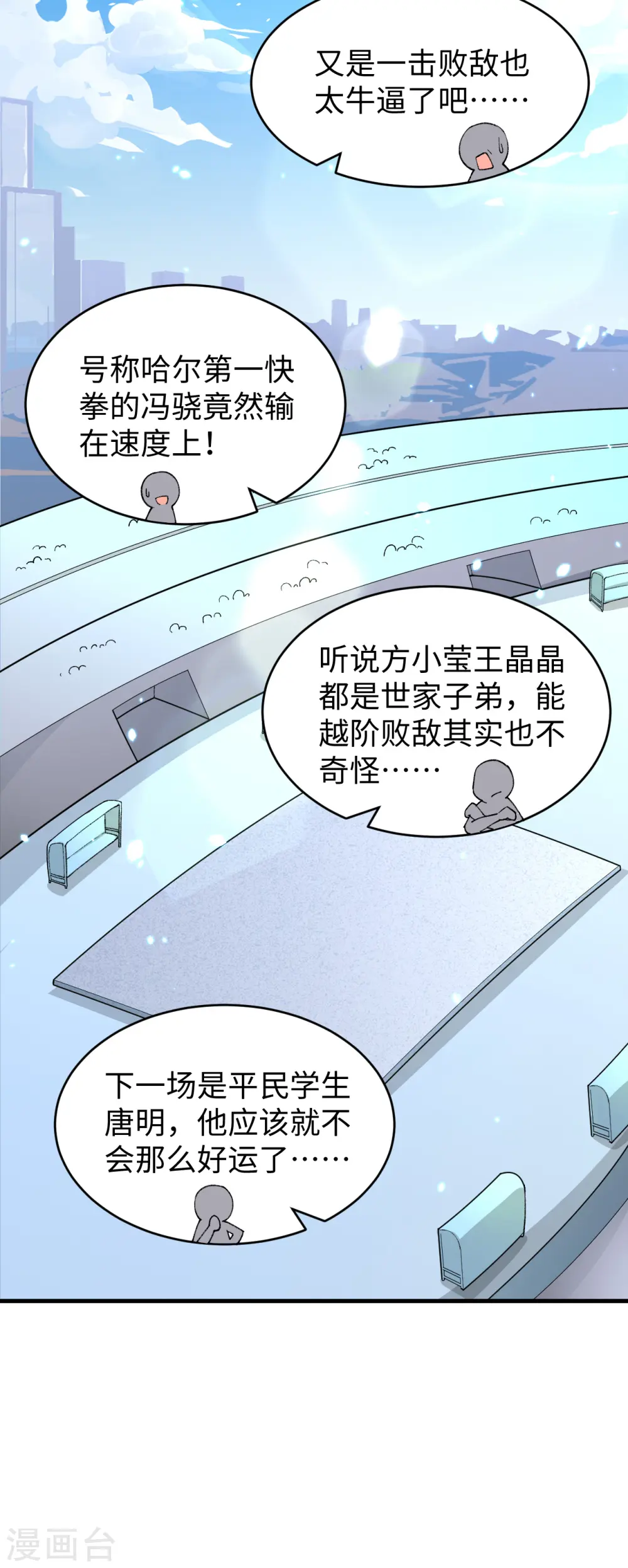 第49话 小试牛刀 第21页