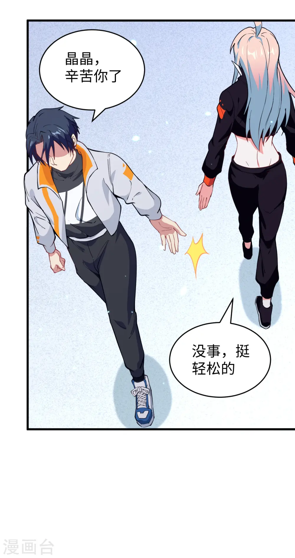 第49话 小试牛刀 第24页