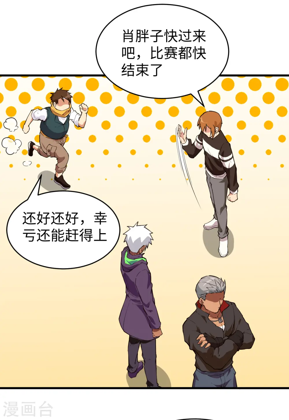 第49话 小试牛刀 第26页