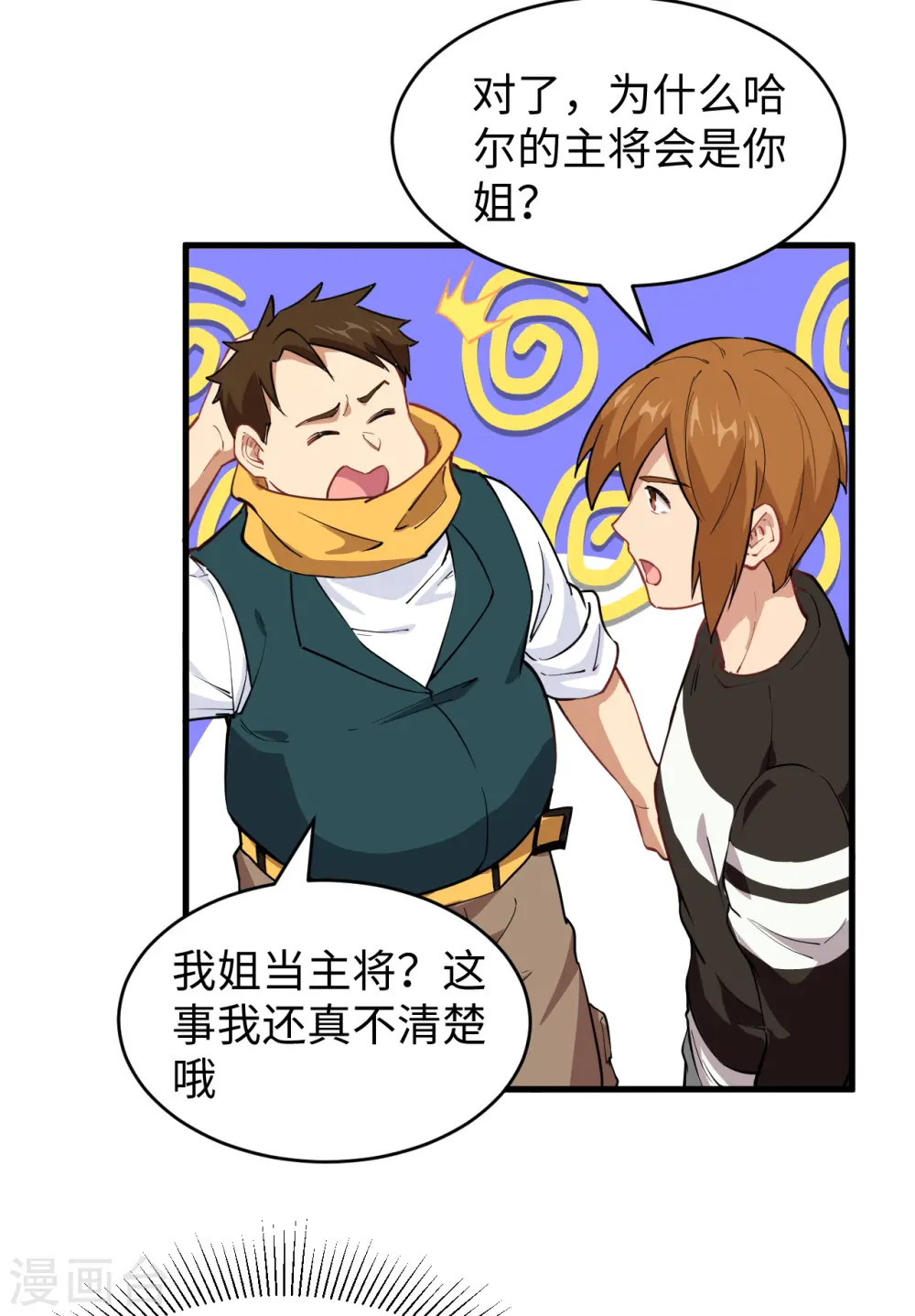 第49话 小试牛刀 第27页