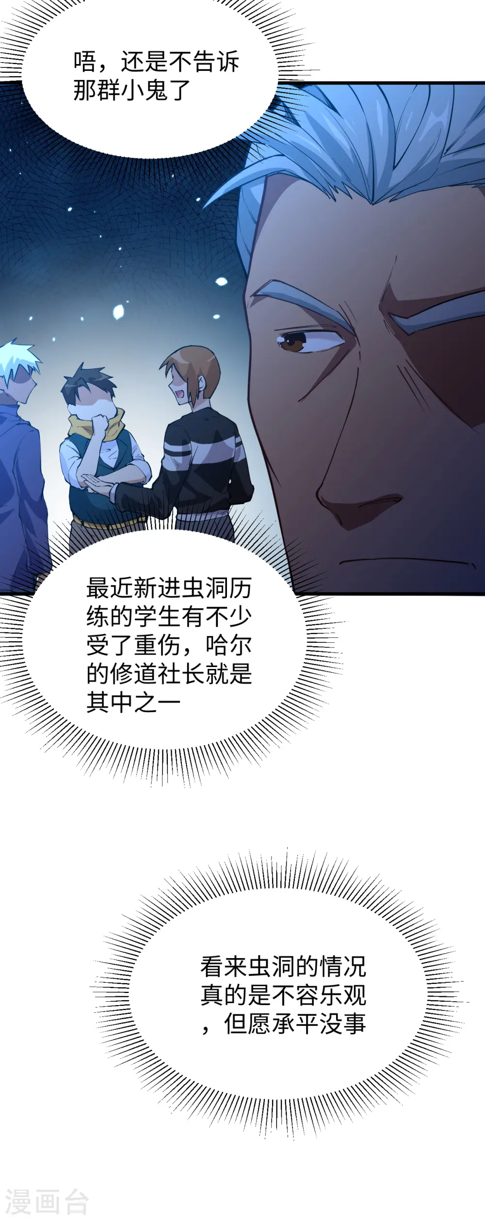 第49话 小试牛刀 第28页