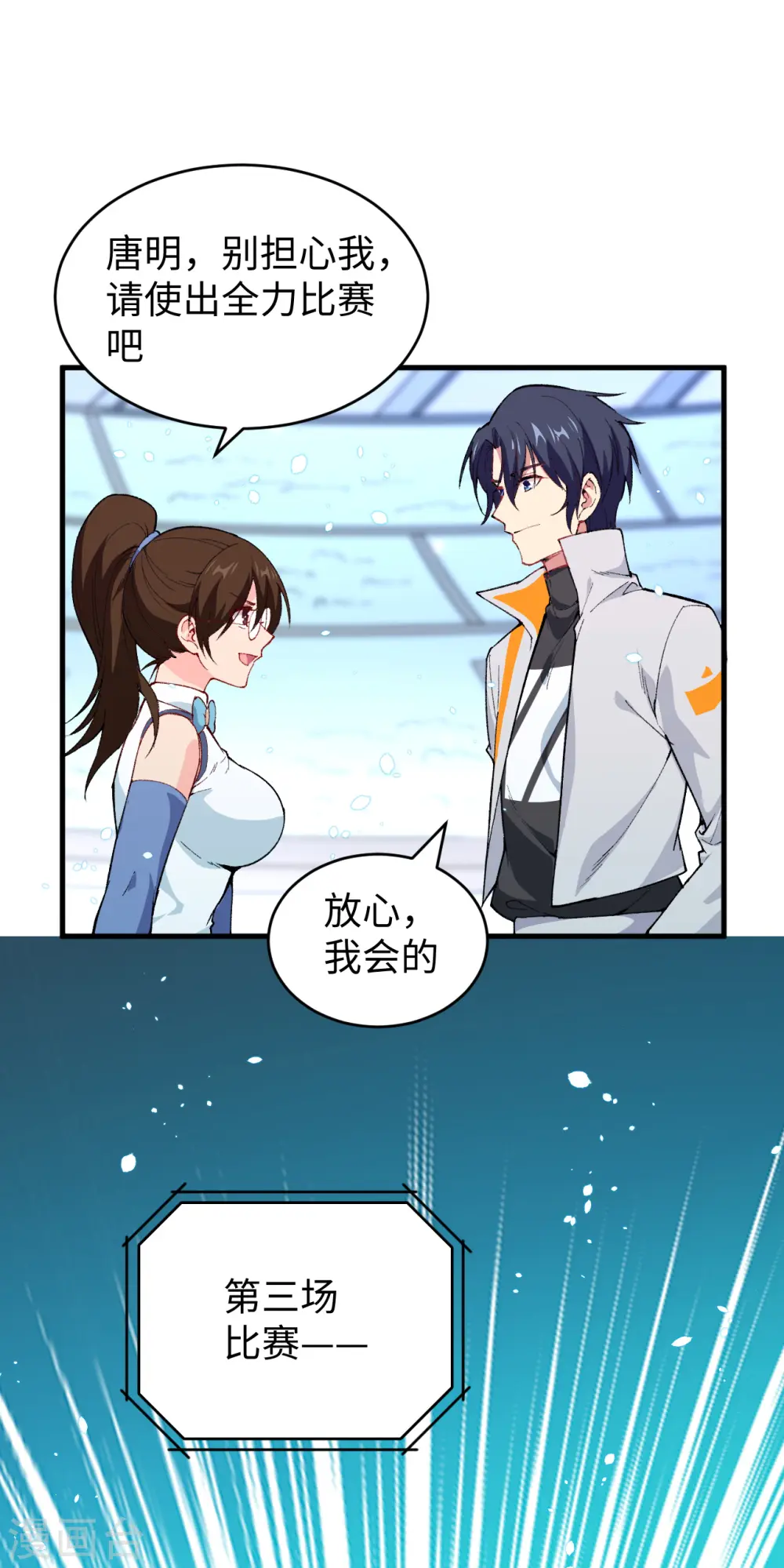 第49话 小试牛刀 第29页