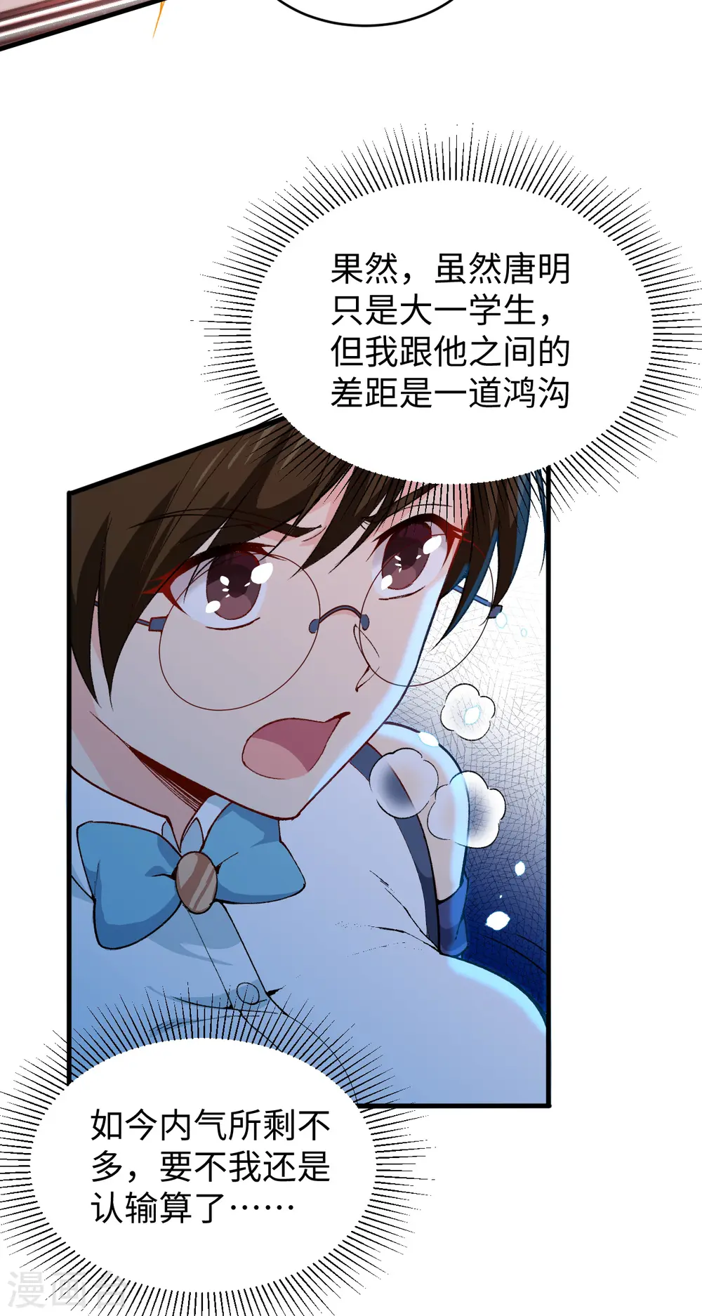 第49话 小试牛刀 第33页