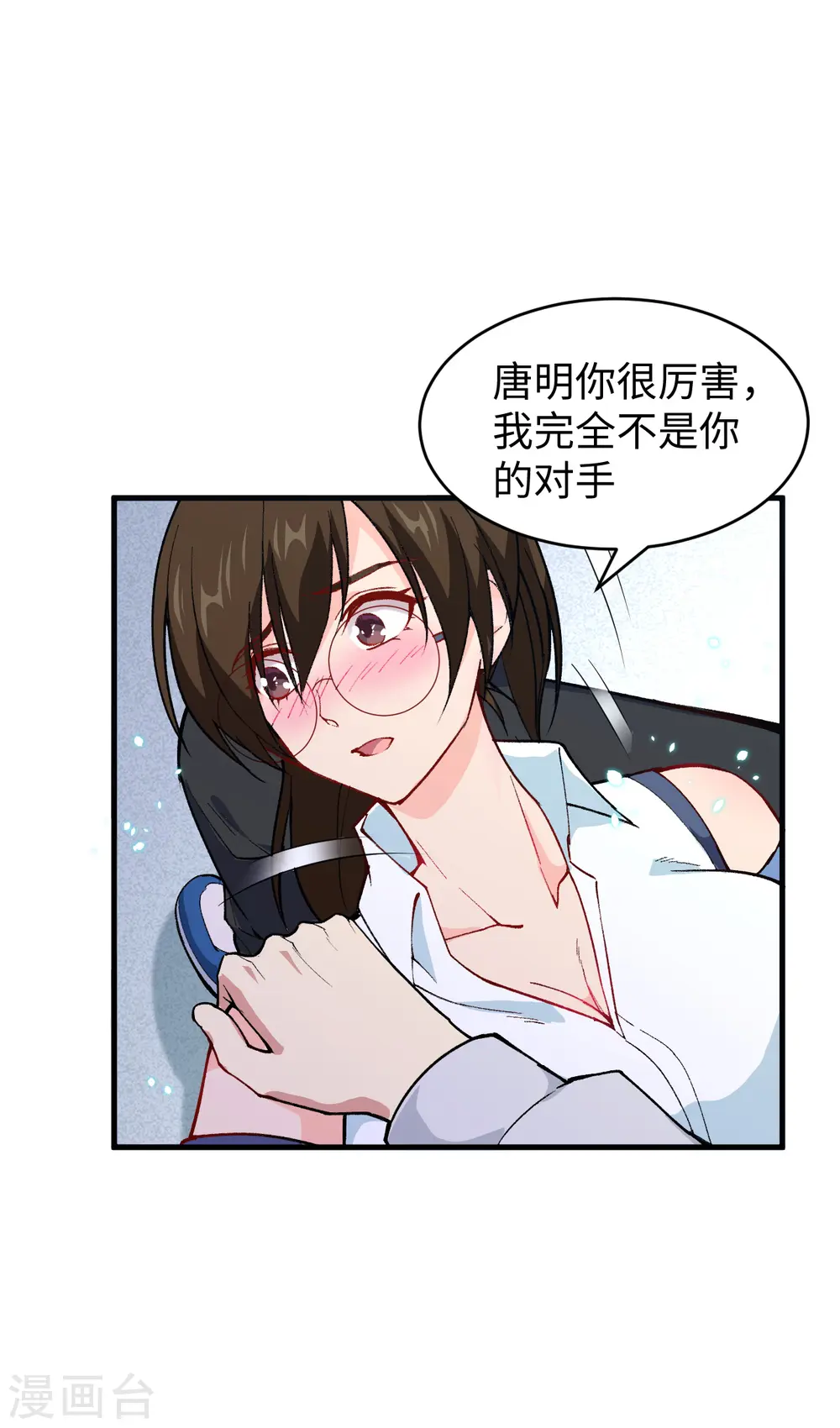 第49话 小试牛刀 第41页