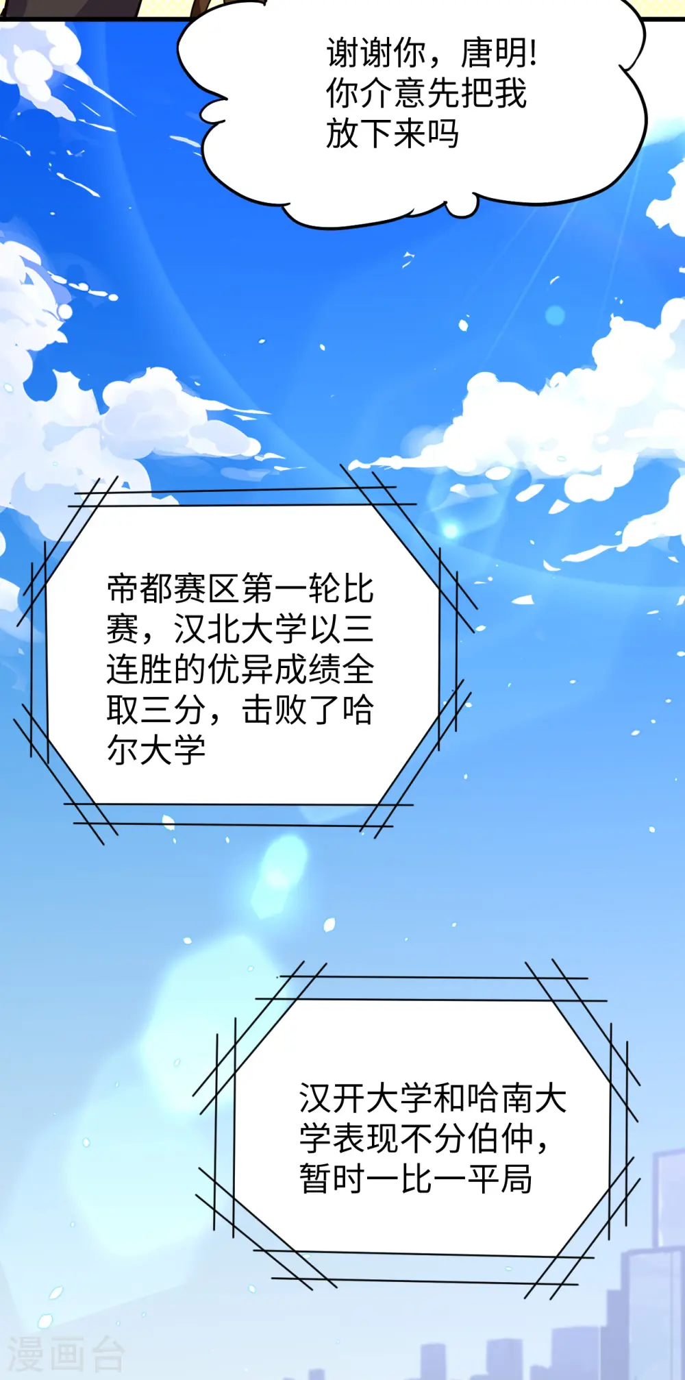 第49话 小试牛刀 第44页