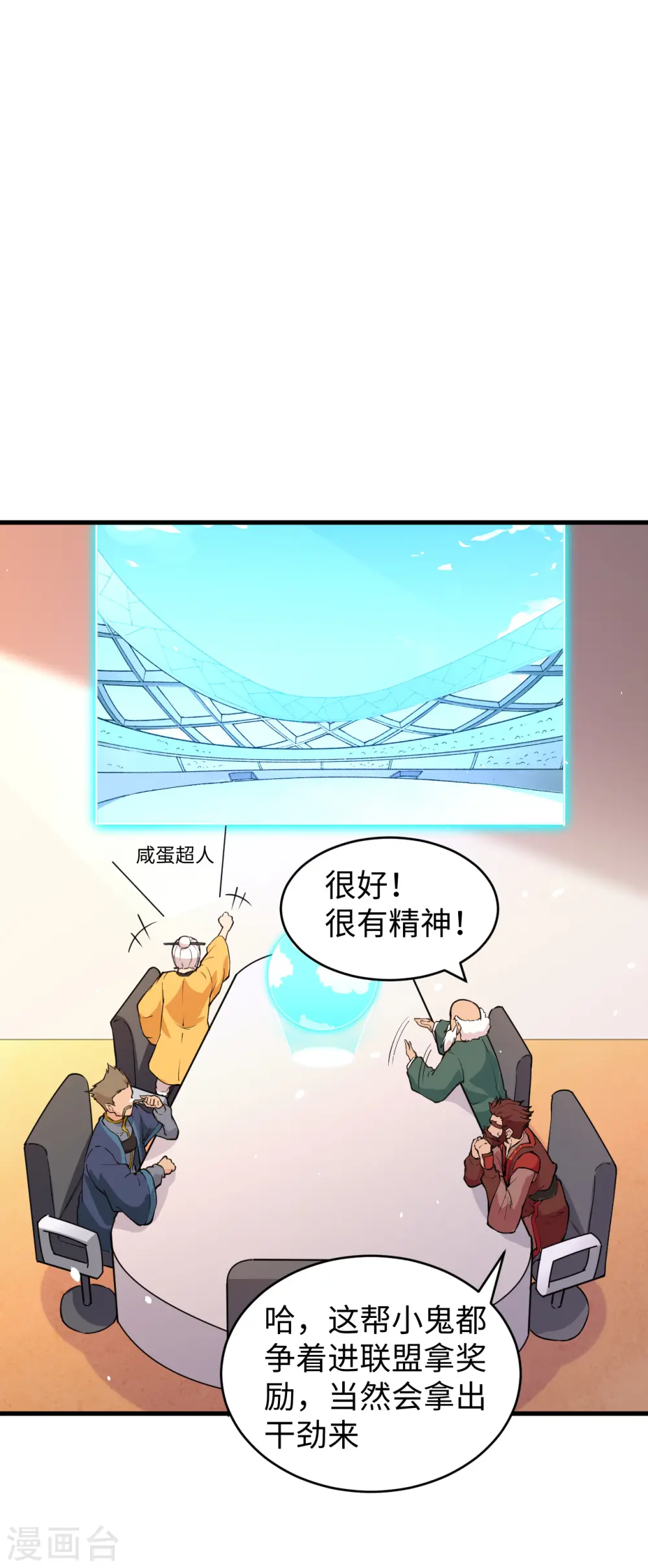 第49话 小试牛刀 第46页