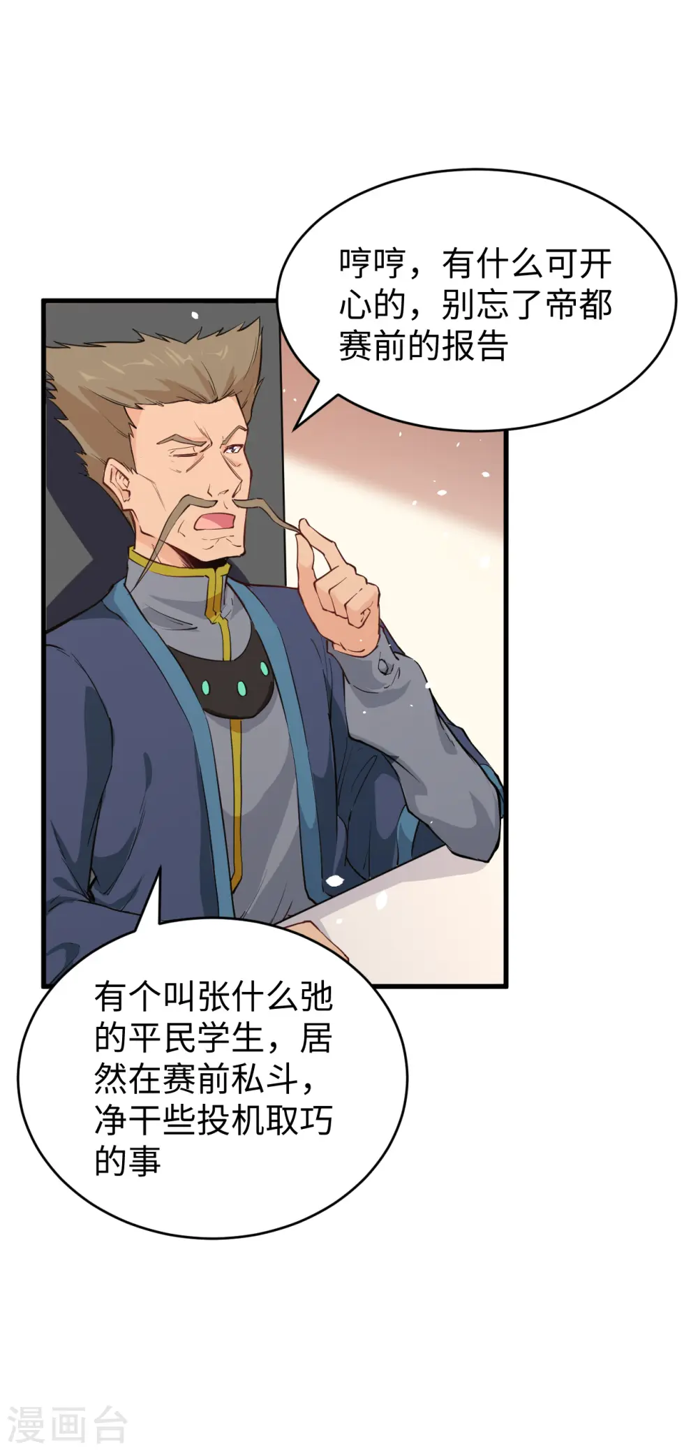 第49话 小试牛刀 第47页