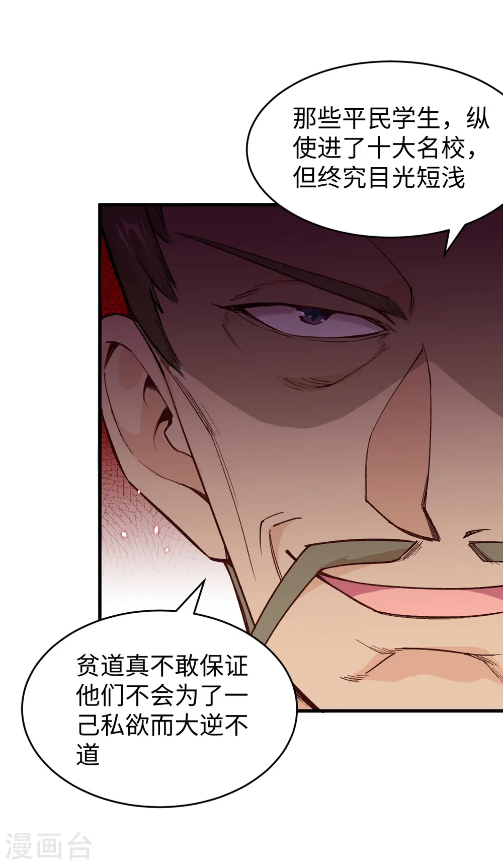 第49话 小试牛刀 第48页