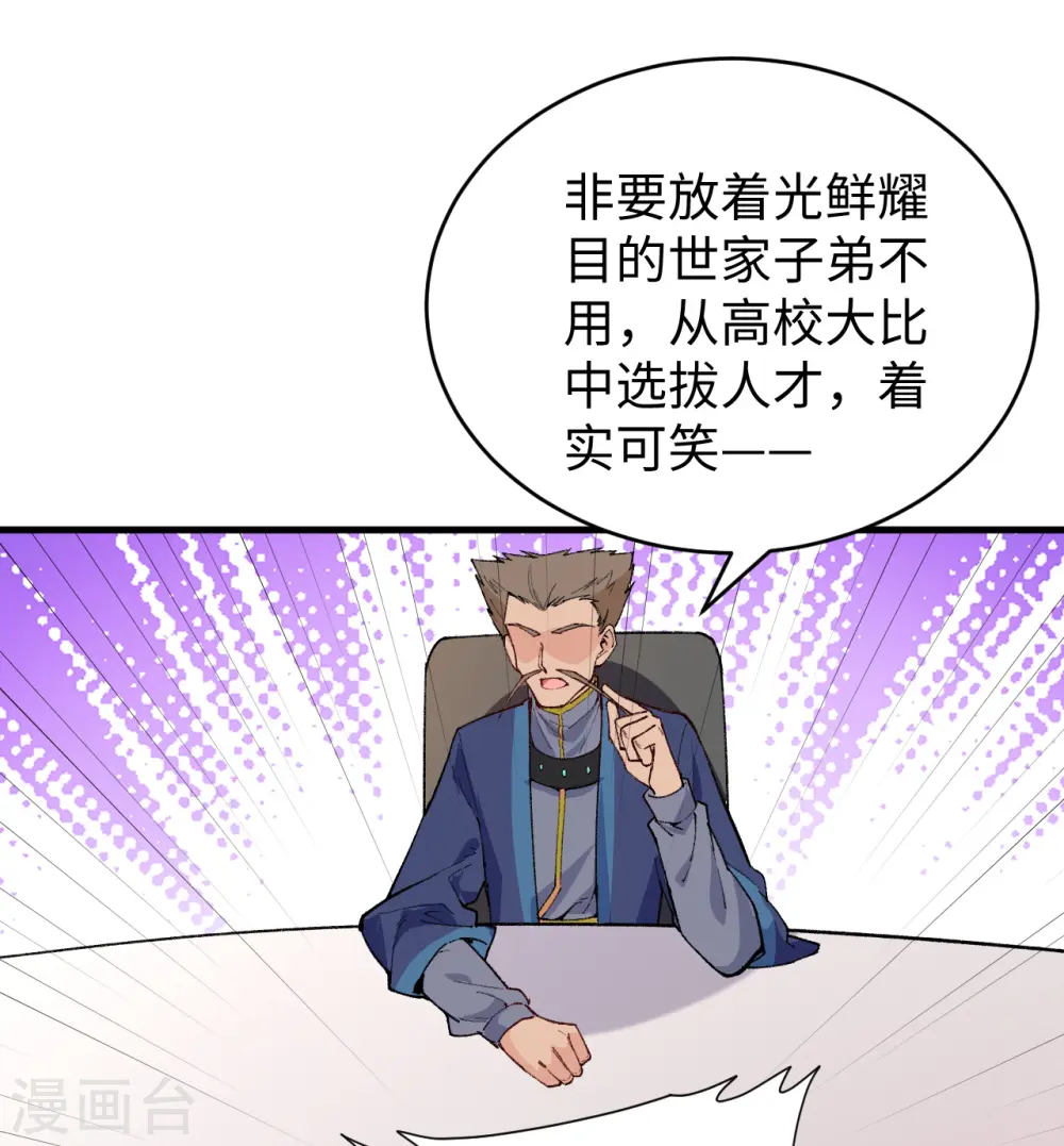 第49话 小试牛刀 第49页