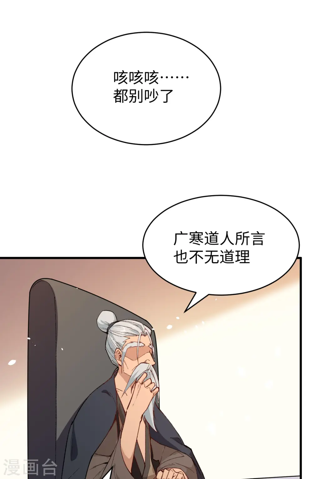 第49话 小试牛刀 第51页