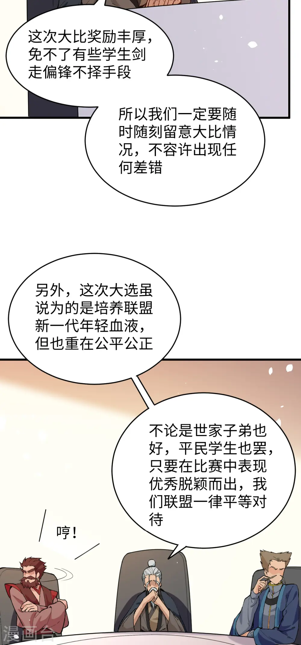 第49话 小试牛刀 第52页
