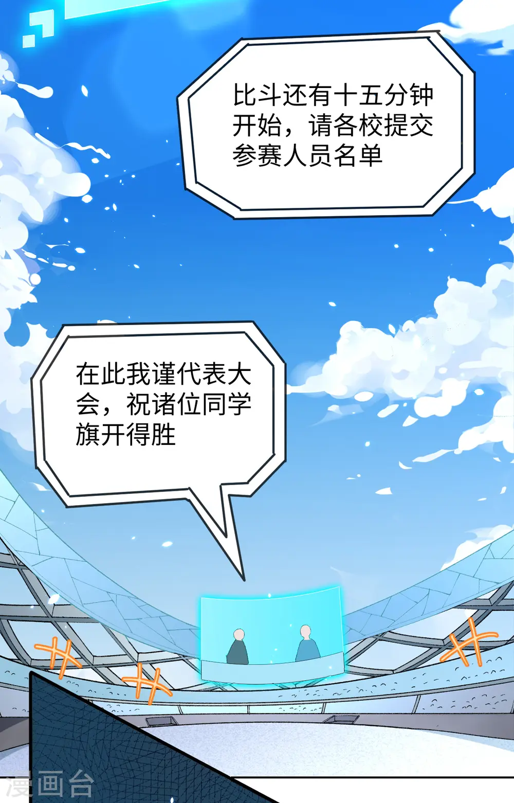 第48话 愚蠢的要挟 第3页