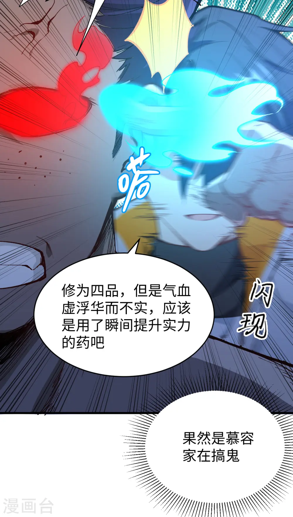 第48话 愚蠢的要挟 第37页