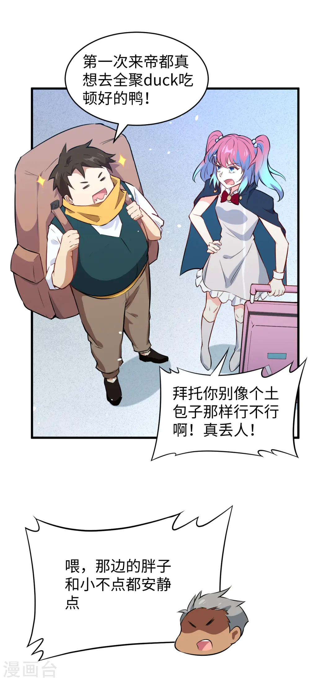 第47话 校比前夕 第3页