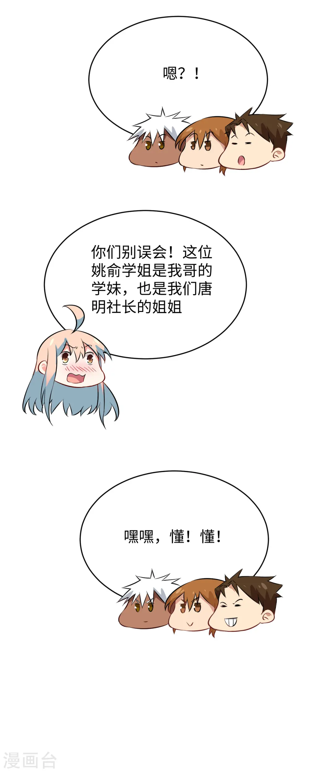 第47话 校比前夕 第9页