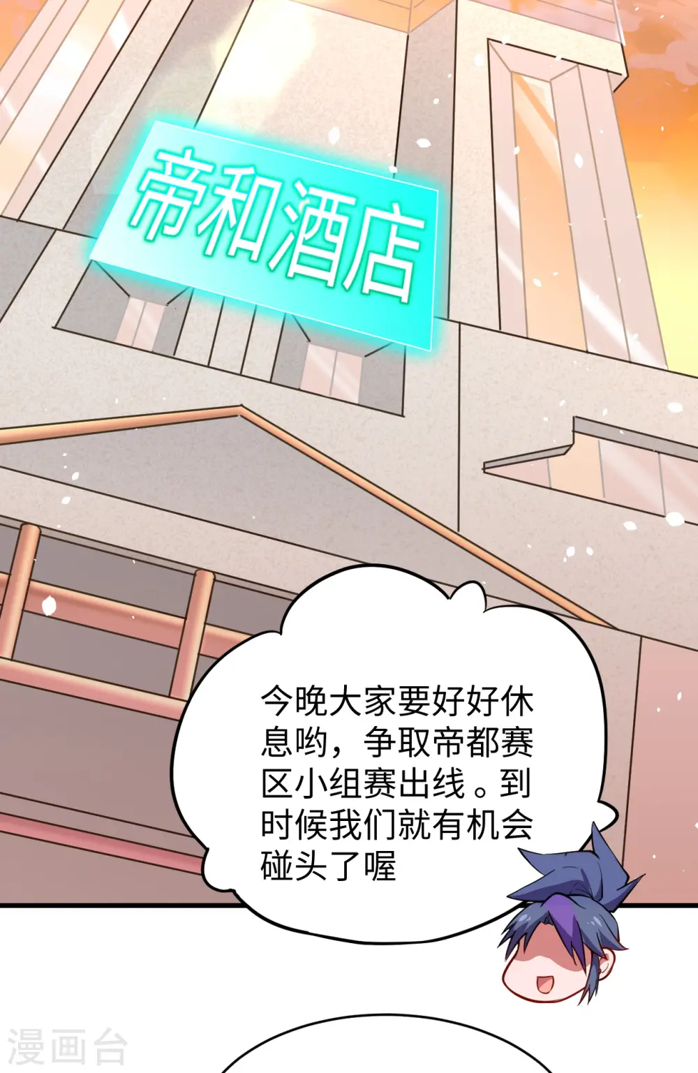 第47话 校比前夕 第12页