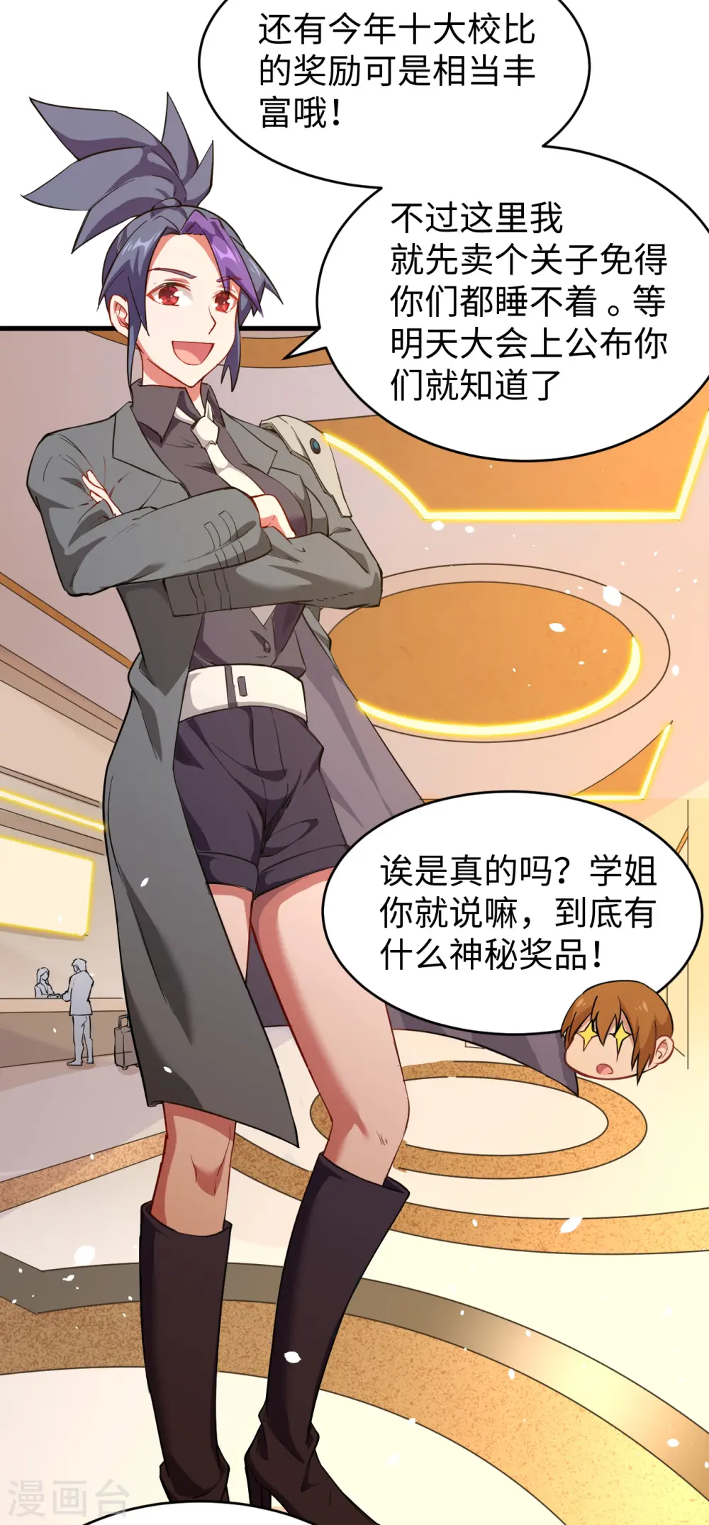第47话 校比前夕 第13页