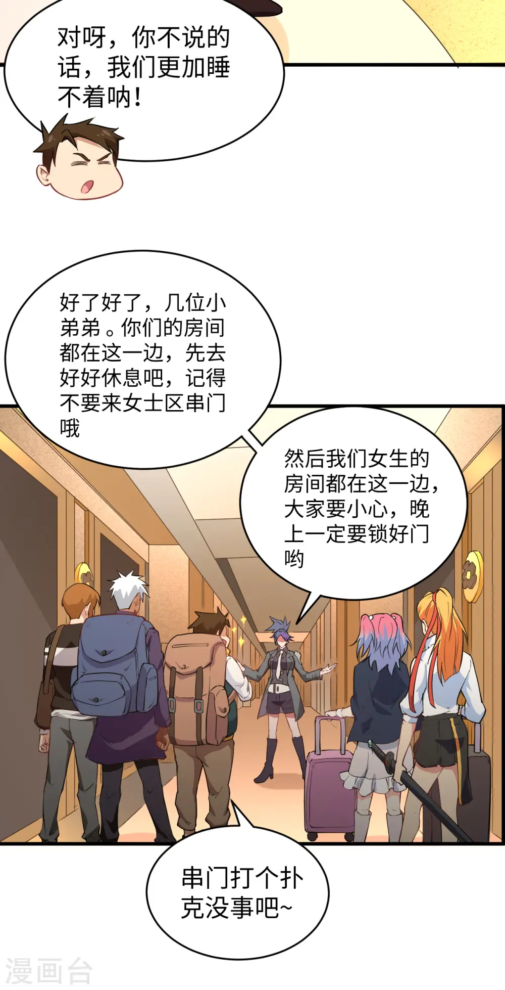 第47话 校比前夕 第14页