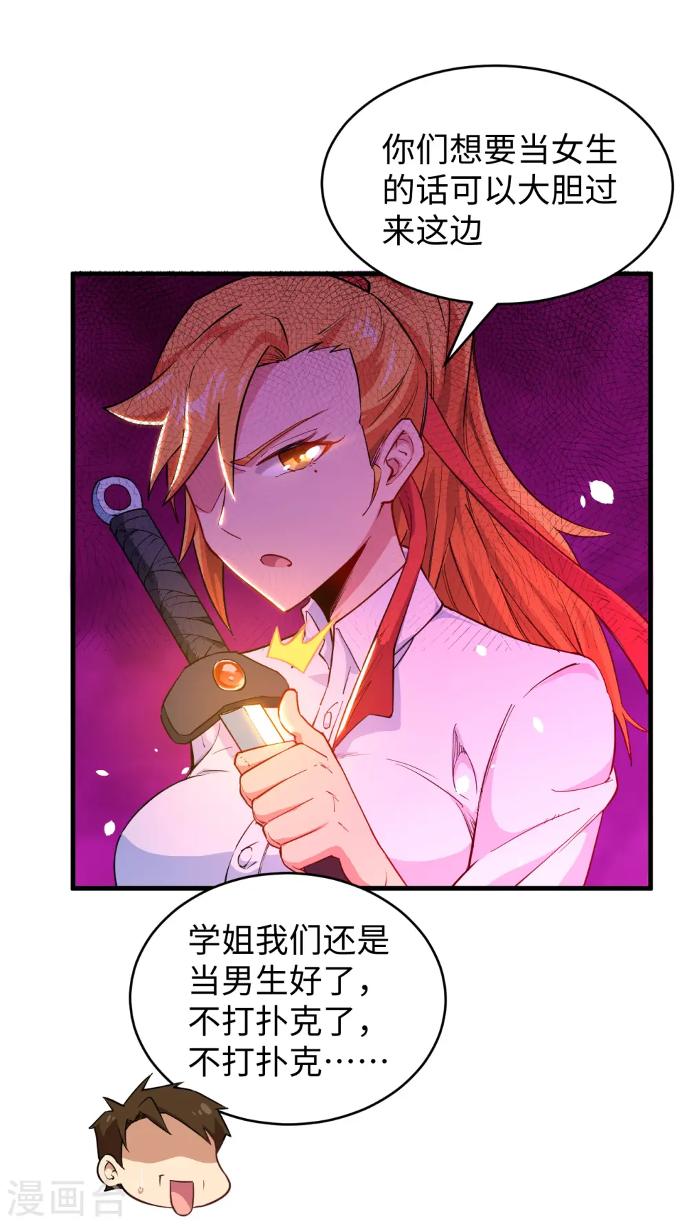 第47话 校比前夕 第15页