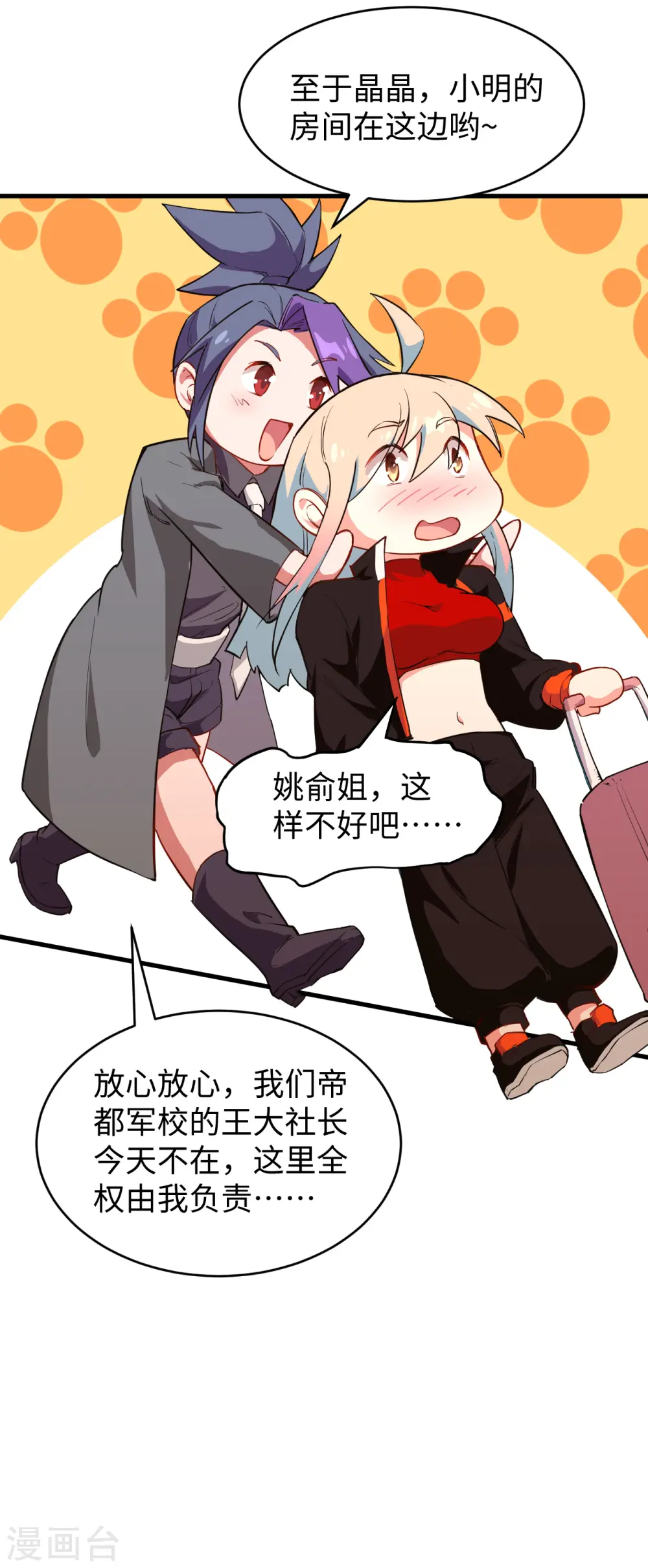 第47话 校比前夕 第16页