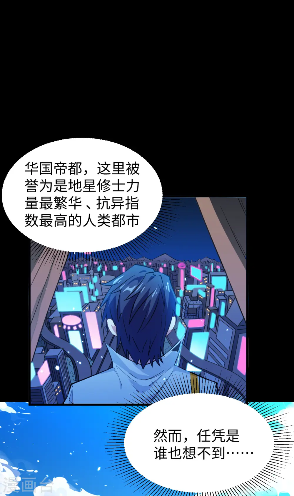 第47话 校比前夕 第19页