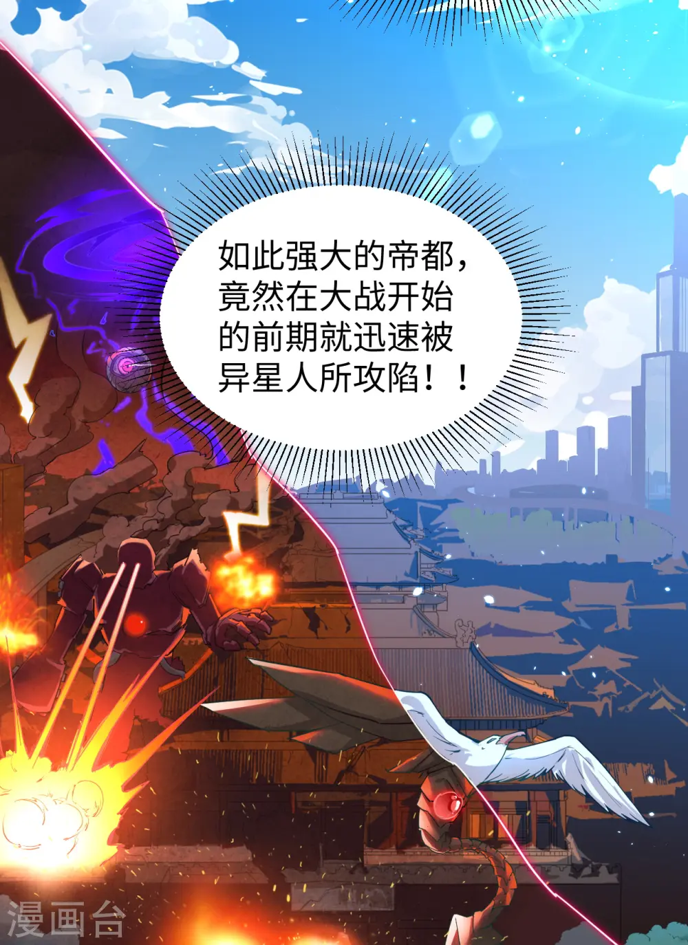 第47话 校比前夕 第20页