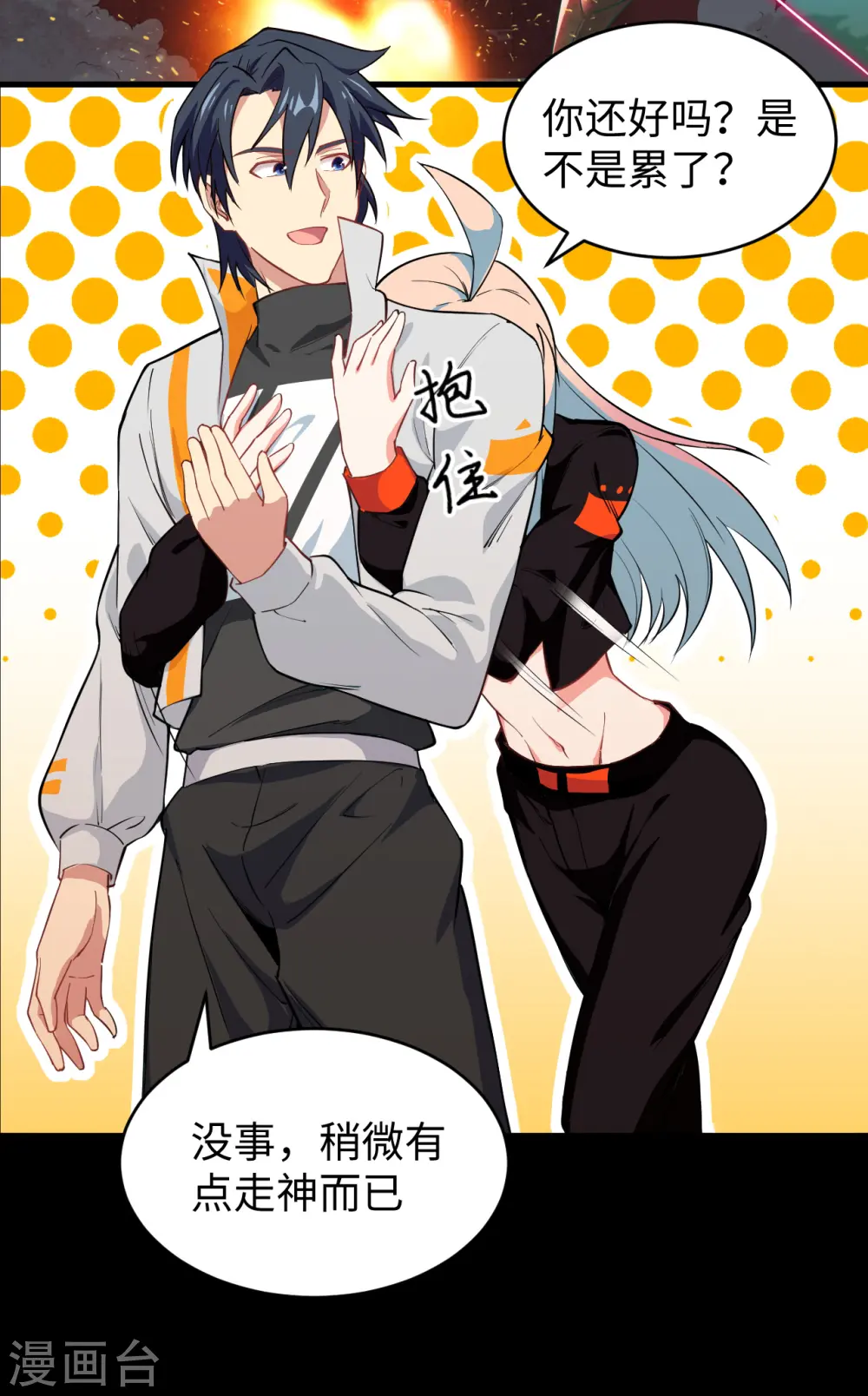 第47话 校比前夕 第21页