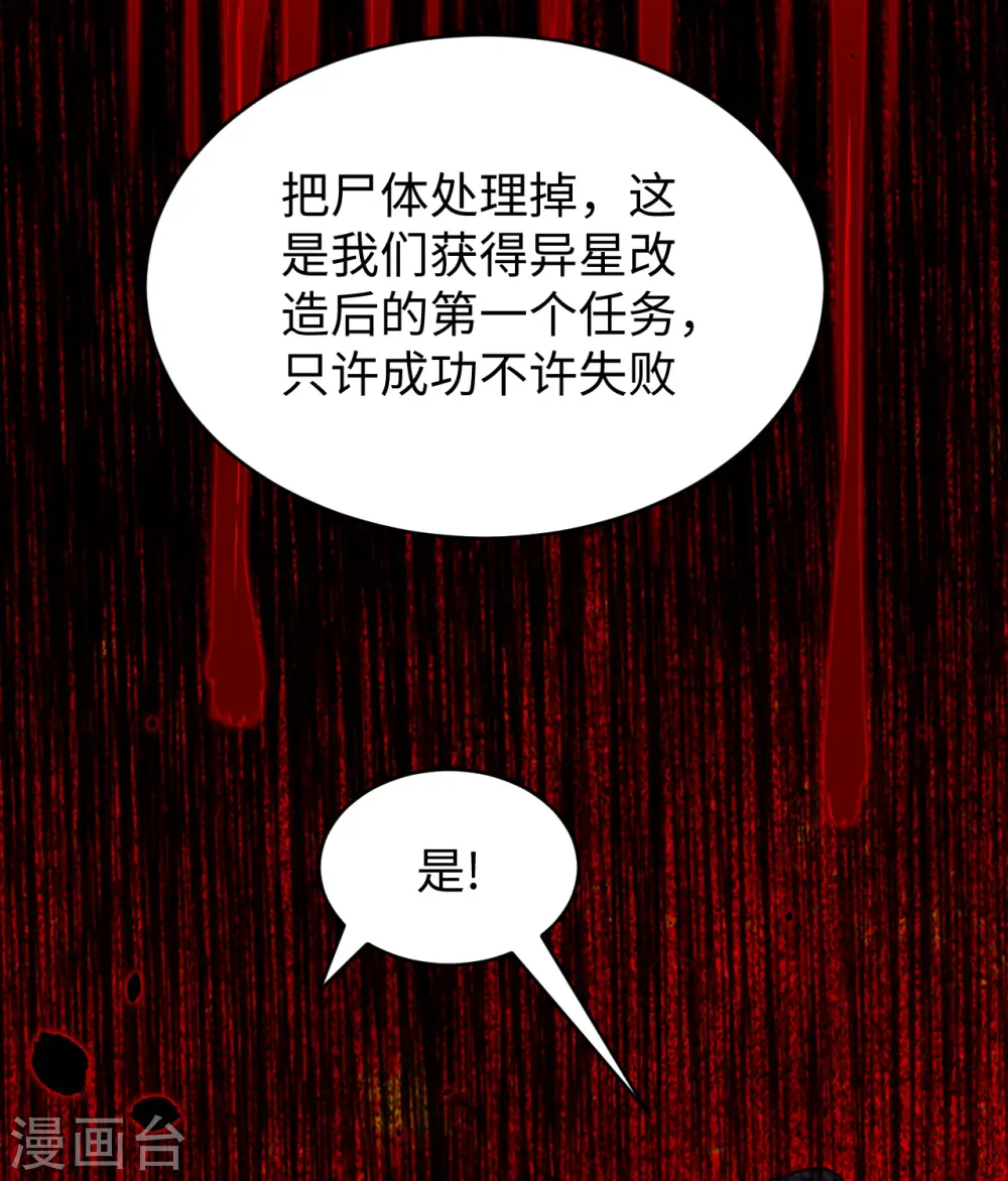 第47话 校比前夕 第30页