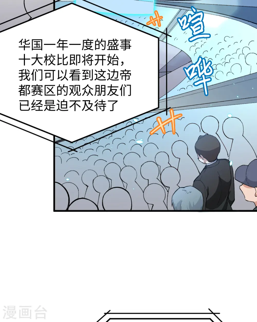 第47话 校比前夕 第34页