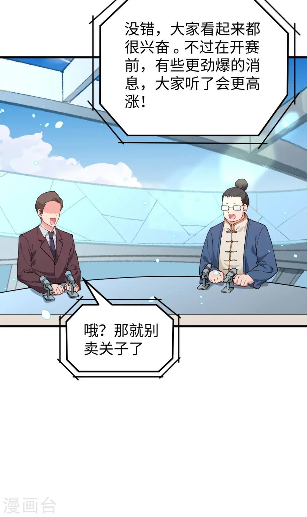 第47话 校比前夕 第35页