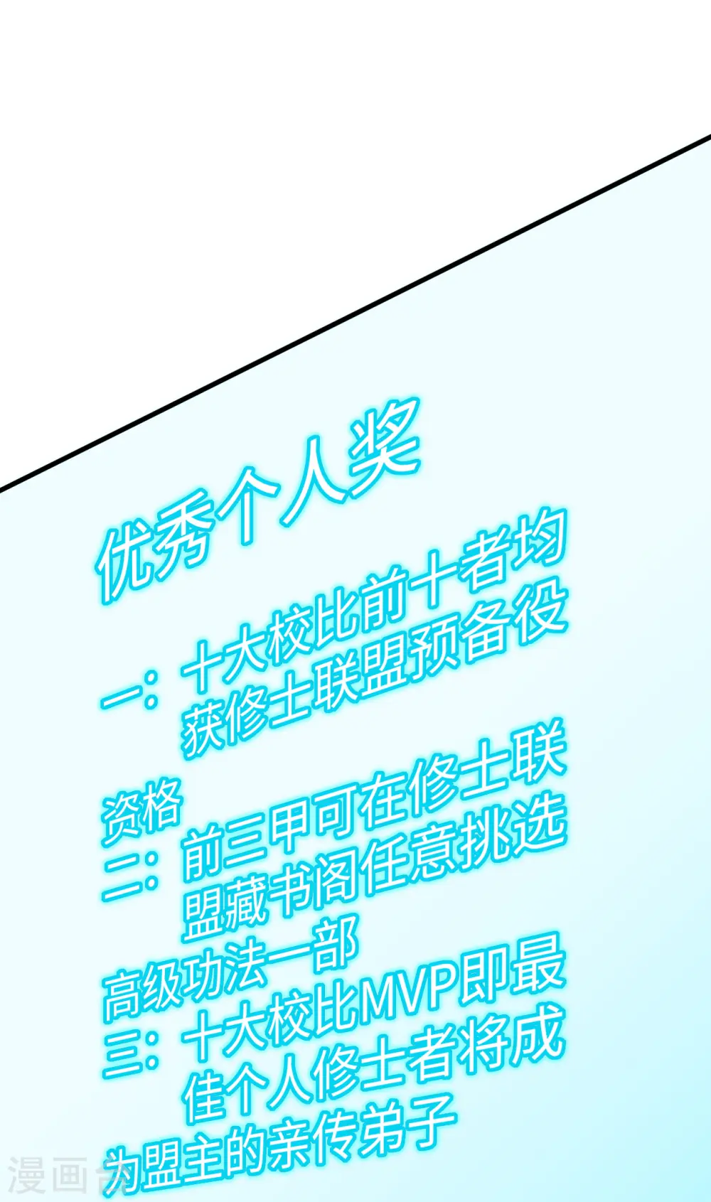 第47话 校比前夕 第36页