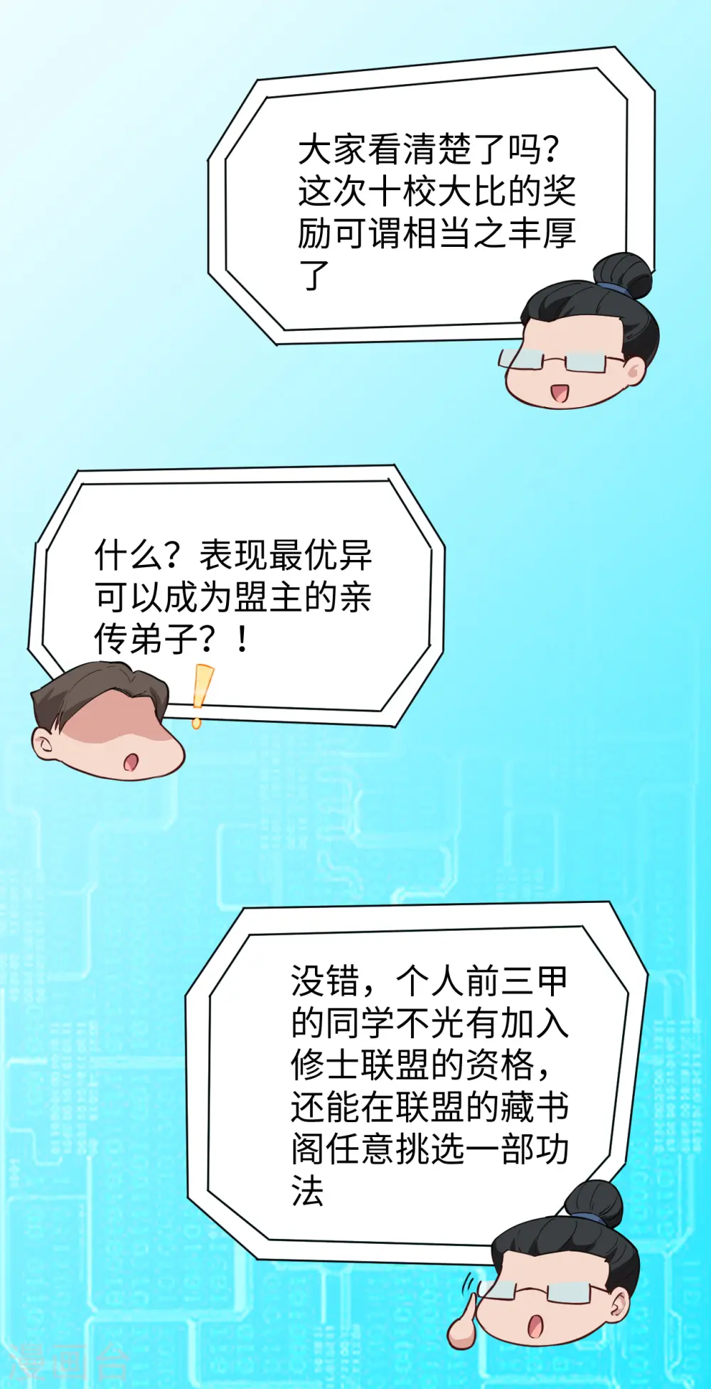 第47话 校比前夕 第37页