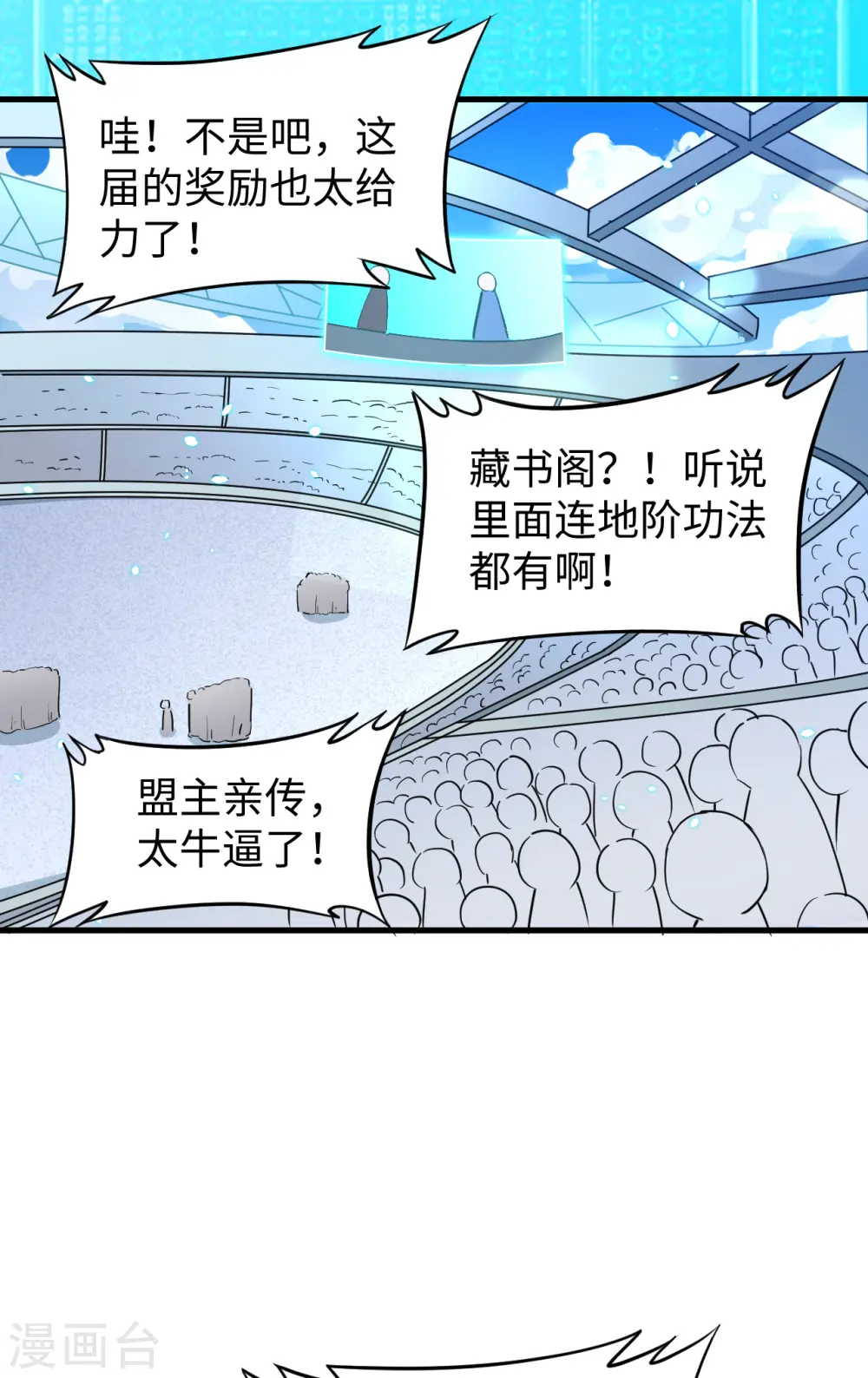 第47话 校比前夕 第38页