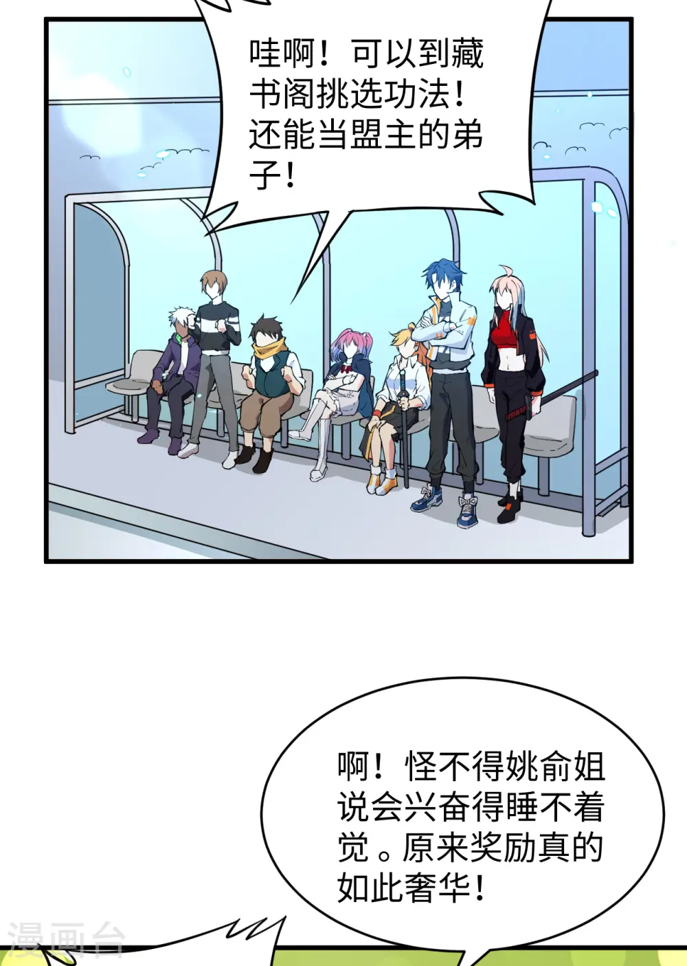 第47话 校比前夕 第39页