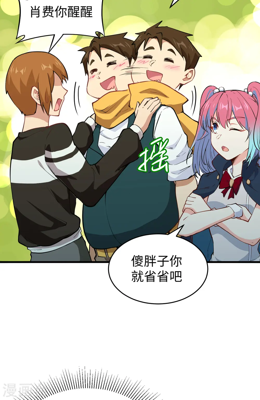 第47话 校比前夕 第40页